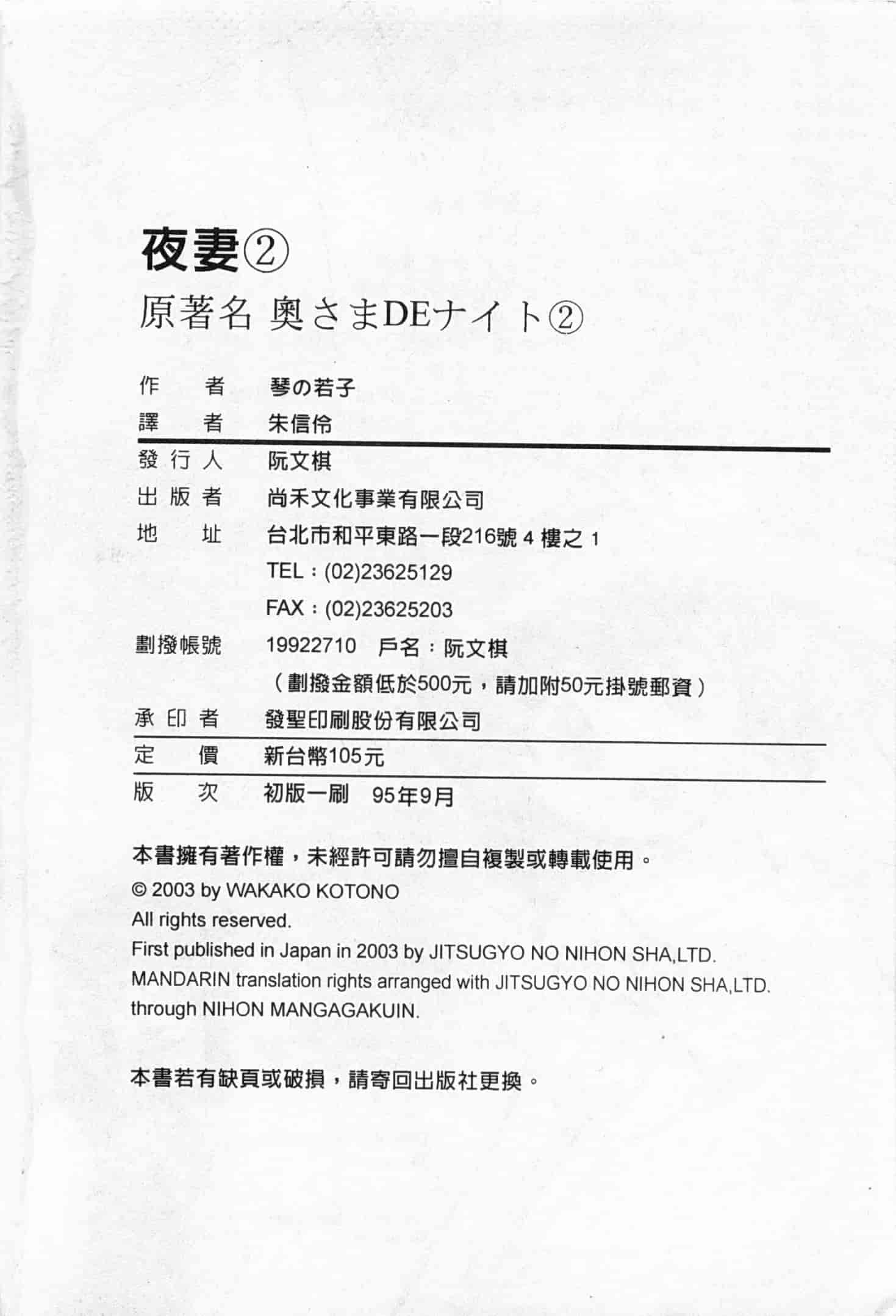 汉化版-[琴の若子] 奥さまDEナイト 2_第10集