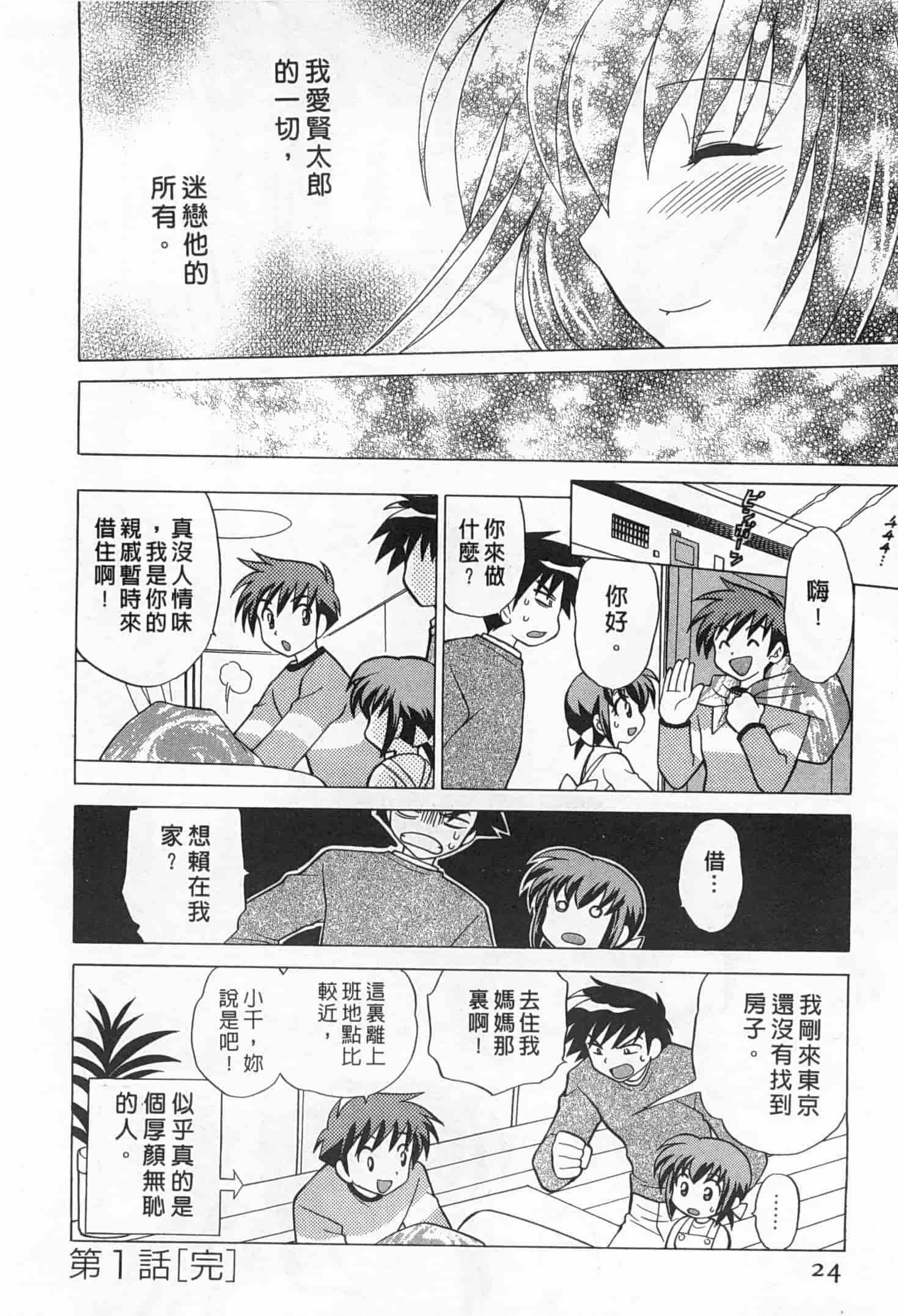 汉化版-[琴の若子] 奥さまDEナイト 2_第1集