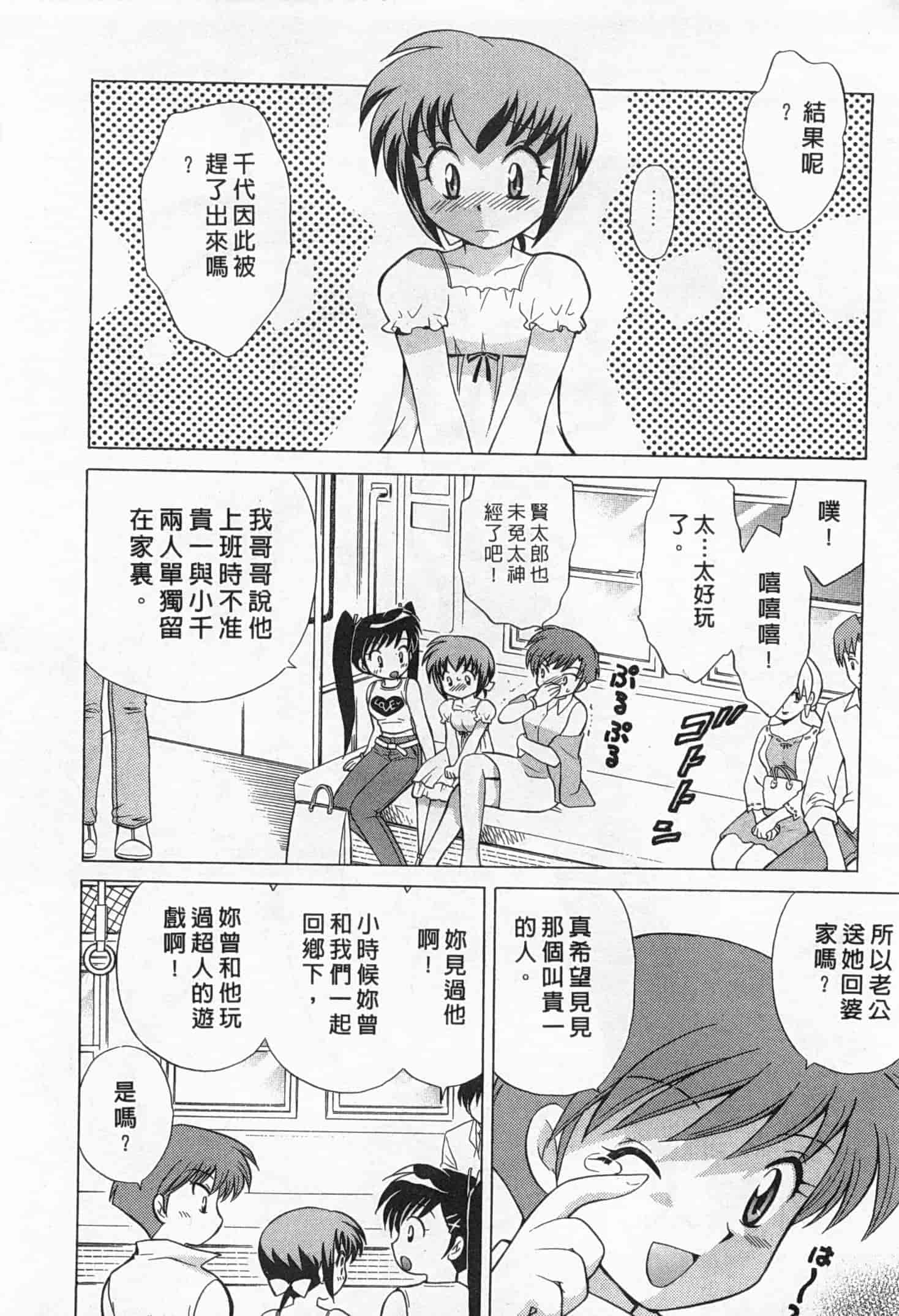 汉化版-[琴の若子] 奥さまDEナイト 2_第2集