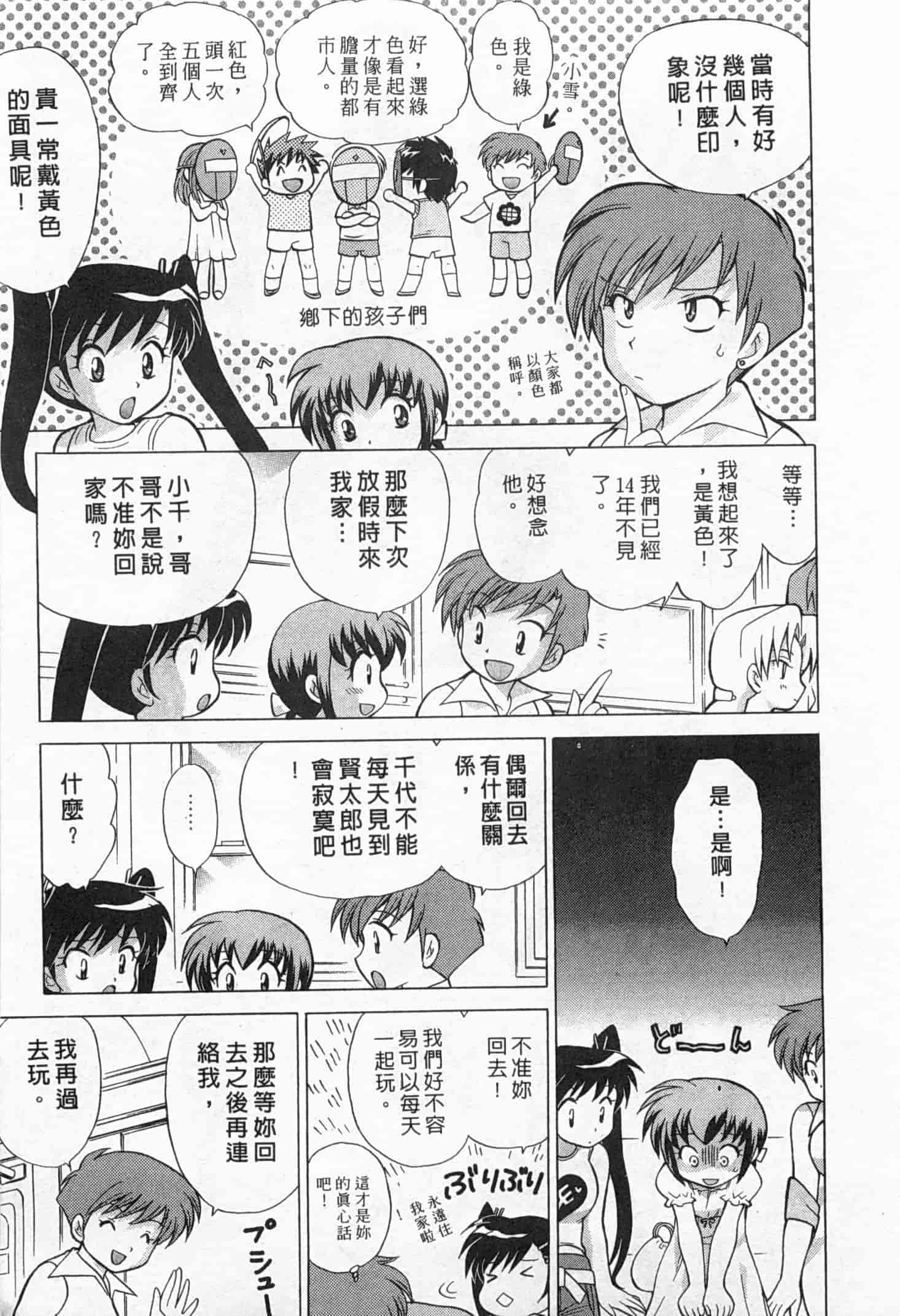 汉化版-[琴の若子] 奥さまDEナイト 2_第2集