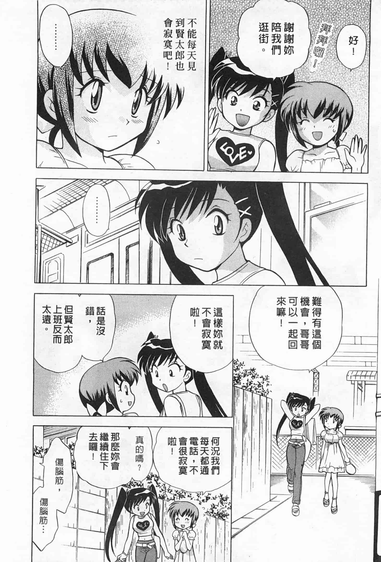 汉化版-[琴の若子] 奥さまDEナイト 2_第2集