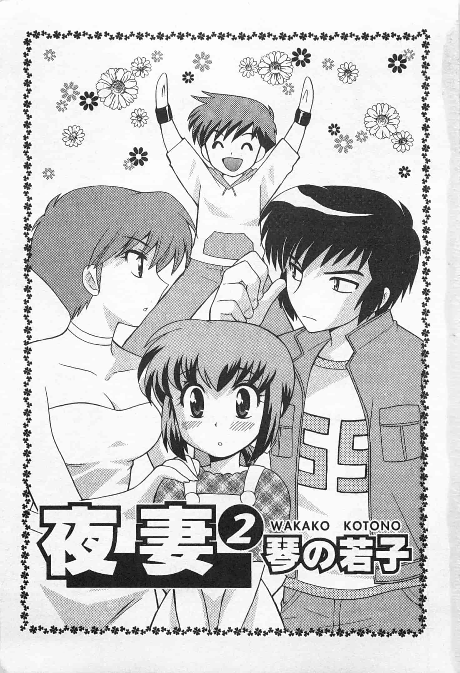 汉化版-[琴の若子] 奥さまDEナイト 2_第1集