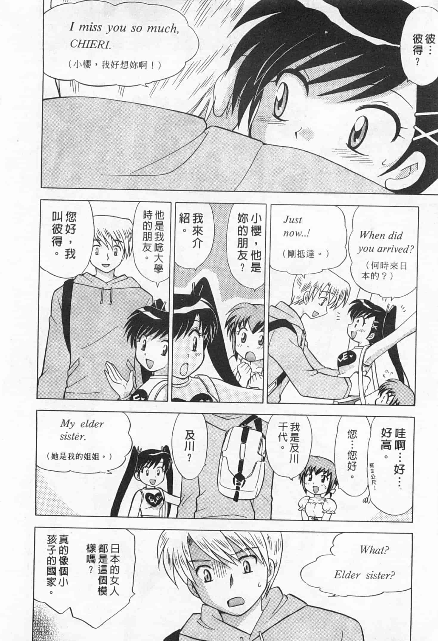 汉化版-[琴の若子] 奥さまDEナイト 2_第2集