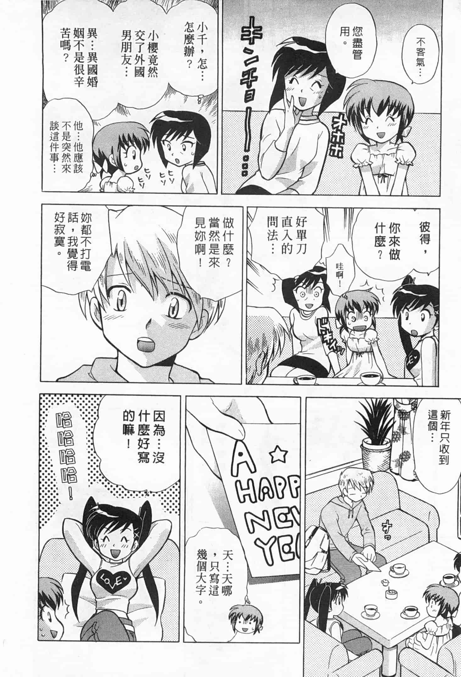 汉化版-[琴の若子] 奥さまDEナイト 2_第2集