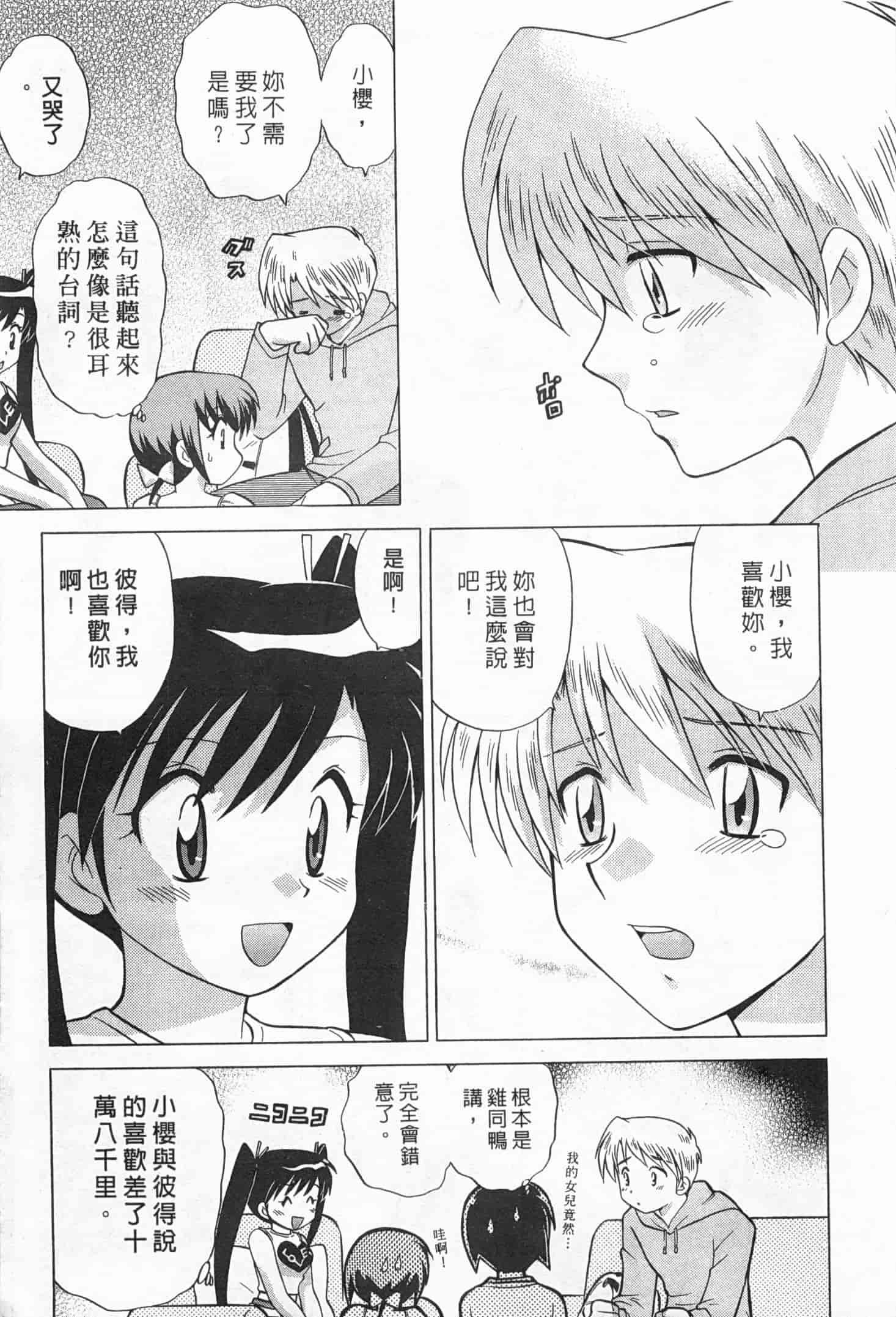 汉化版-[琴の若子] 奥さまDEナイト 2_第2集