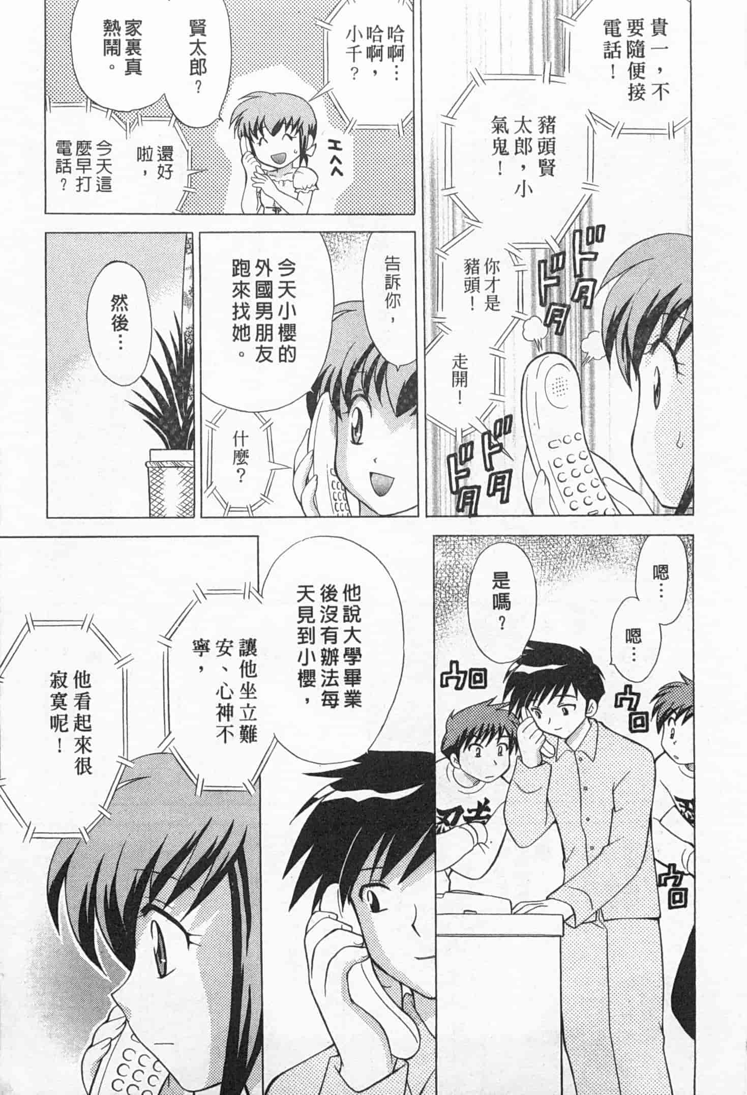 汉化版-[琴の若子] 奥さまDEナイト 2_第2集