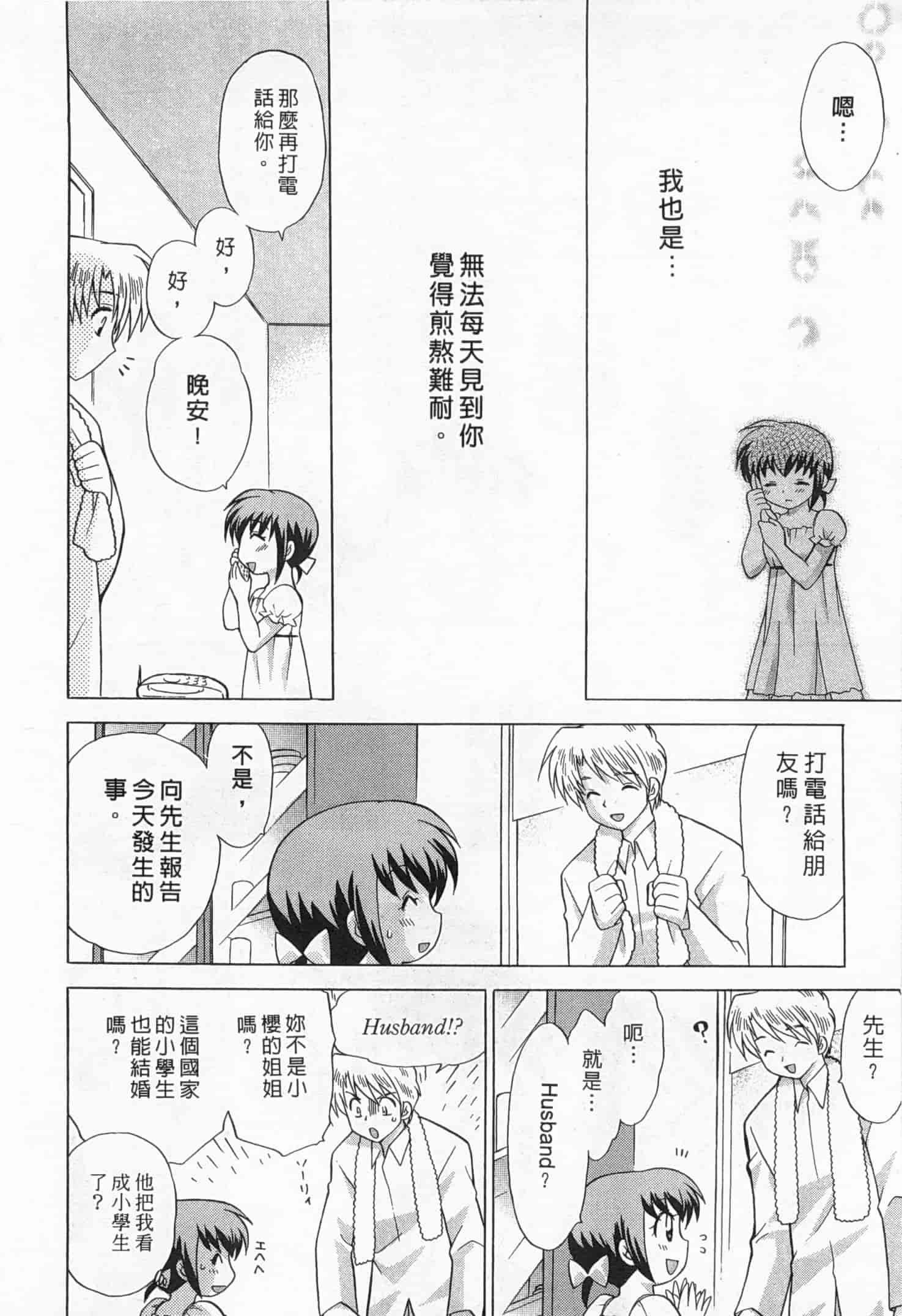 汉化版-[琴の若子] 奥さまDEナイト 2_第2集