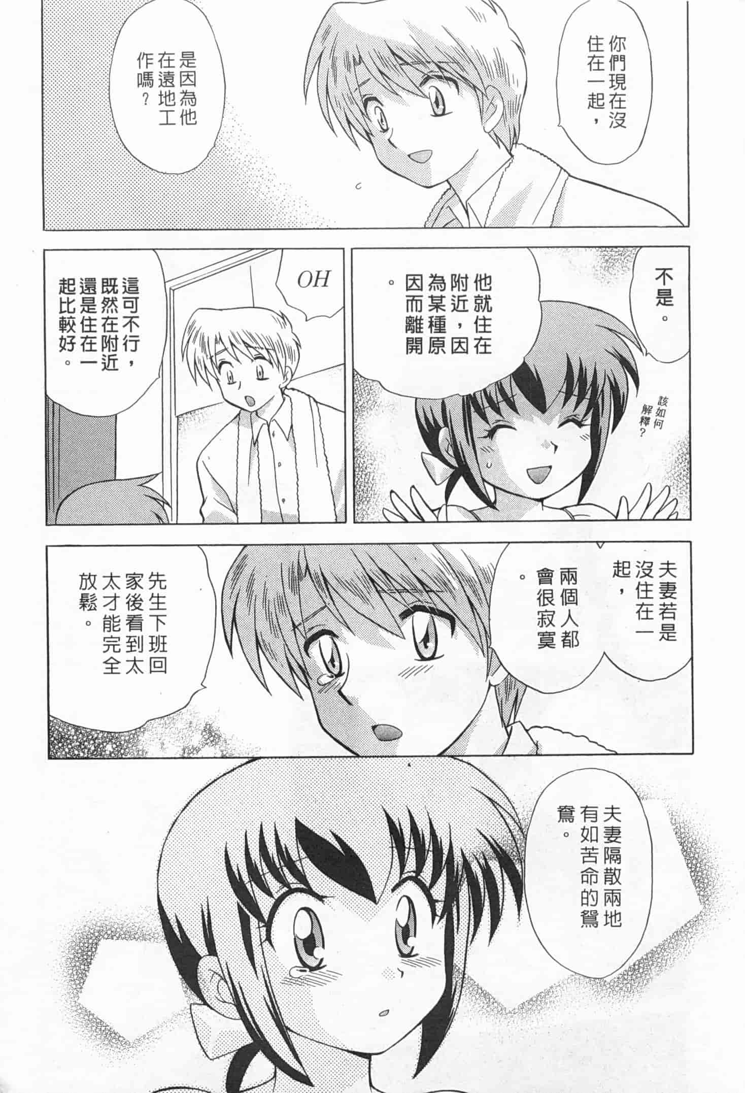 汉化版-[琴の若子] 奥さまDEナイト 2_第2集