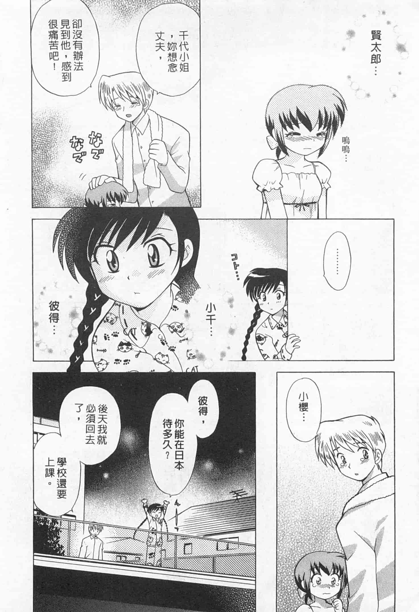 汉化版-[琴の若子] 奥さまDEナイト 2_第2集