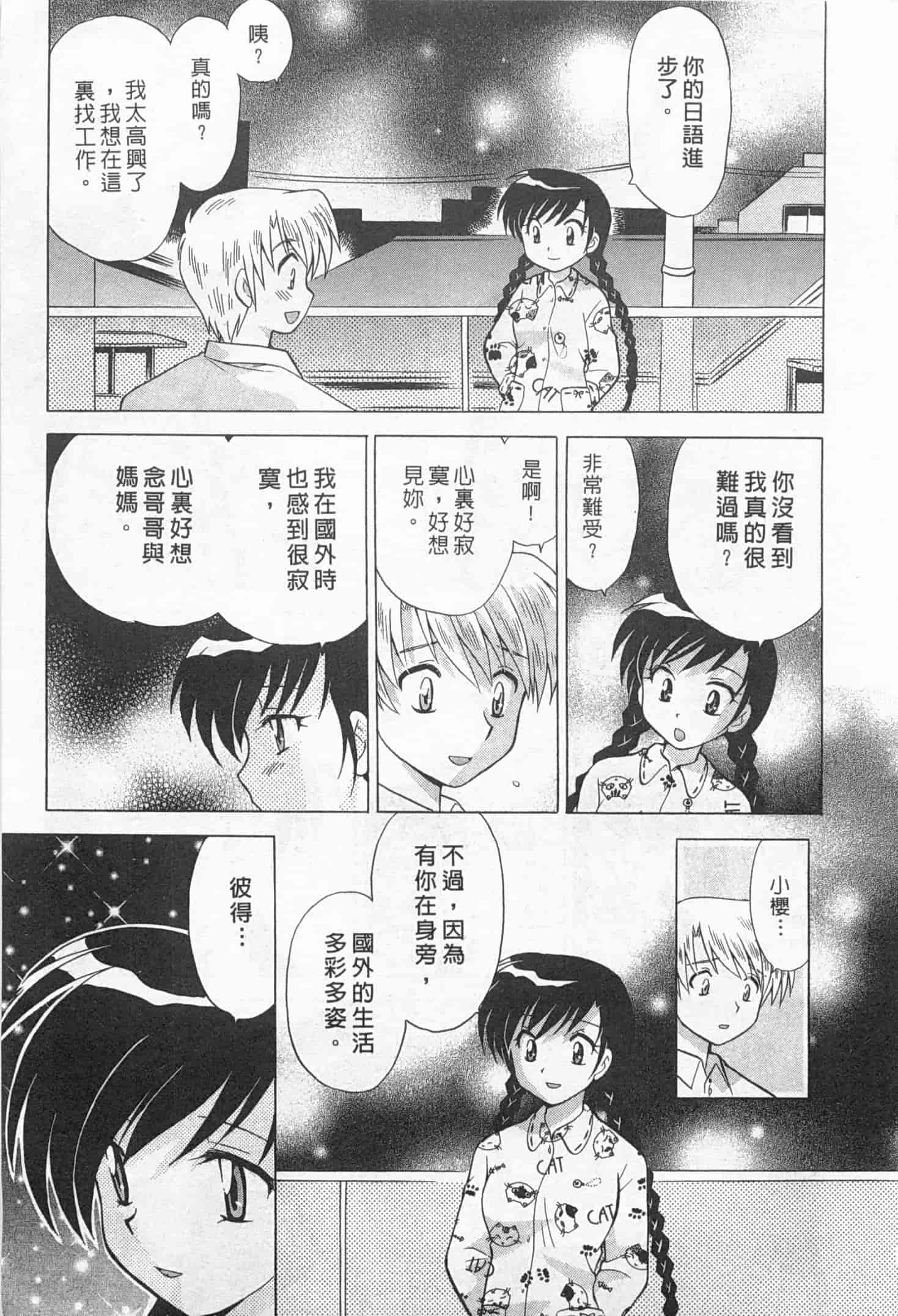 汉化版-[琴の若子] 奥さまDEナイト 2_第2集