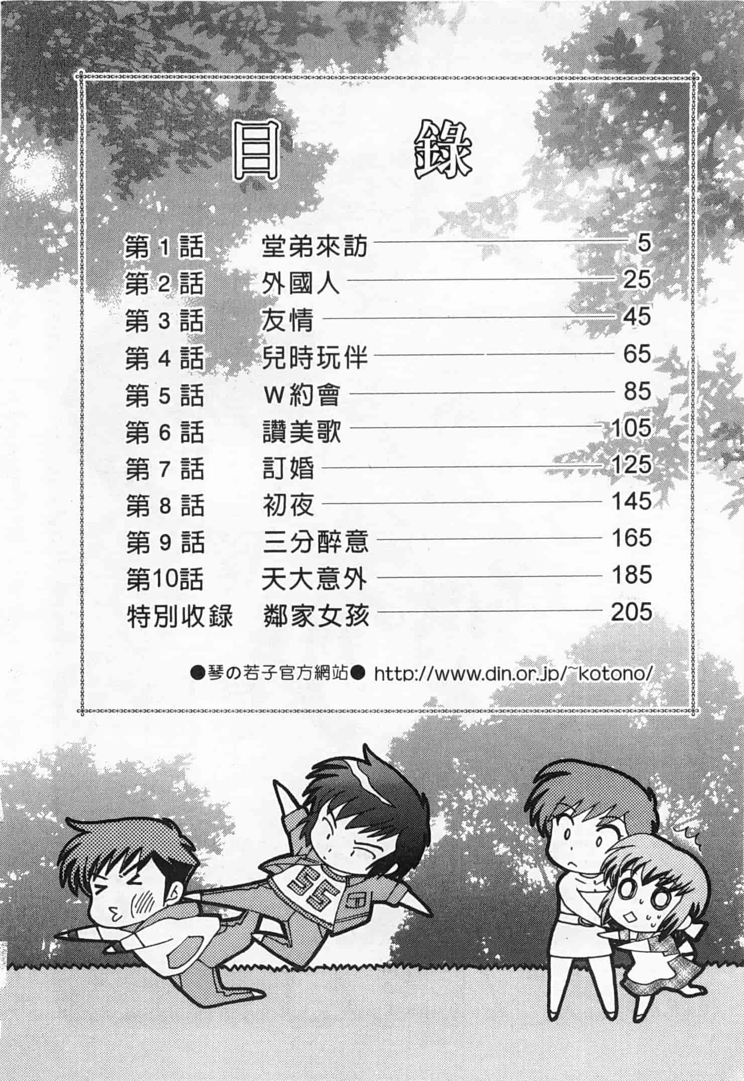 汉化版-[琴の若子] 奥さまDEナイト 2_第1集