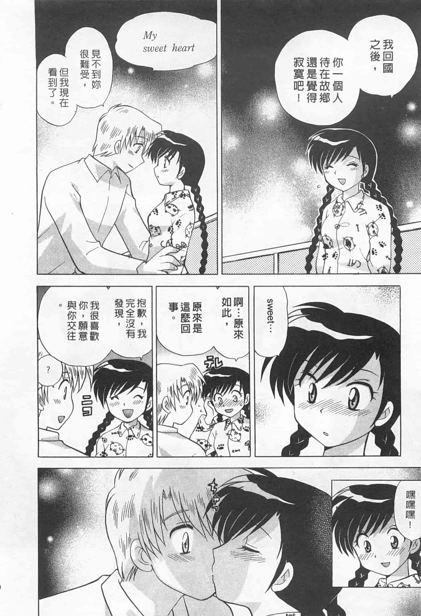 汉化版-[琴の若子] 奥さまDEナイト 2_第2集