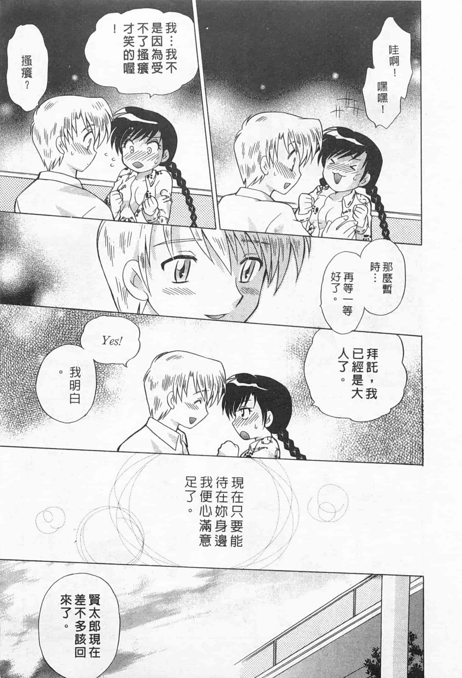 汉化版-[琴の若子] 奥さまDEナイト 2_第2集