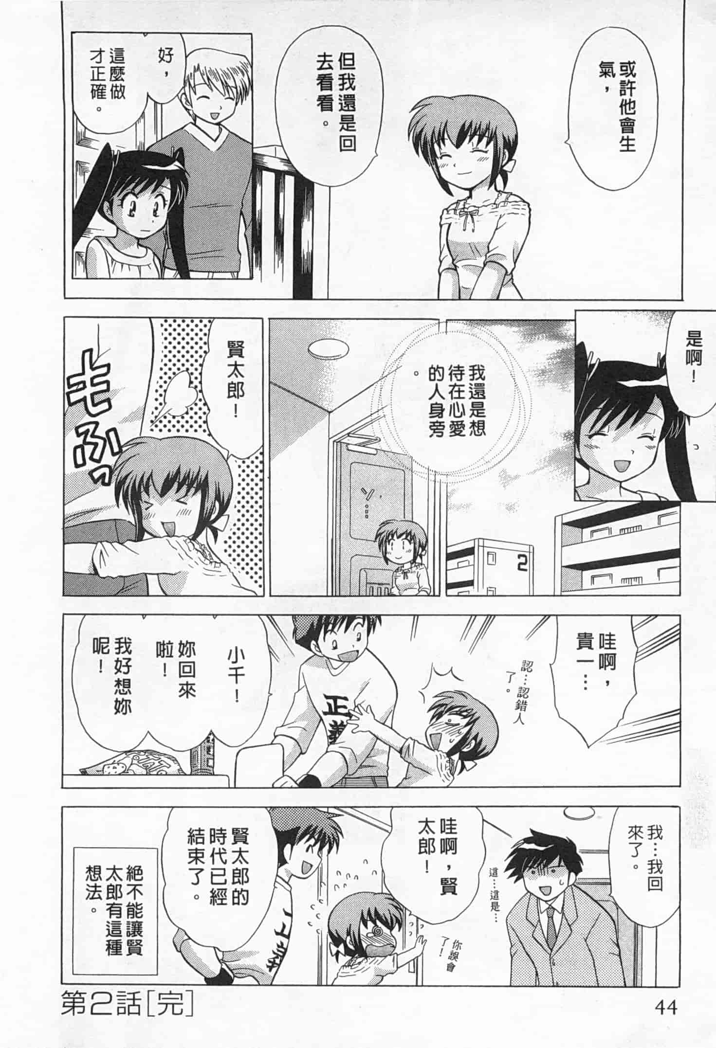 汉化版-[琴の若子] 奥さまDEナイト 2_第2集