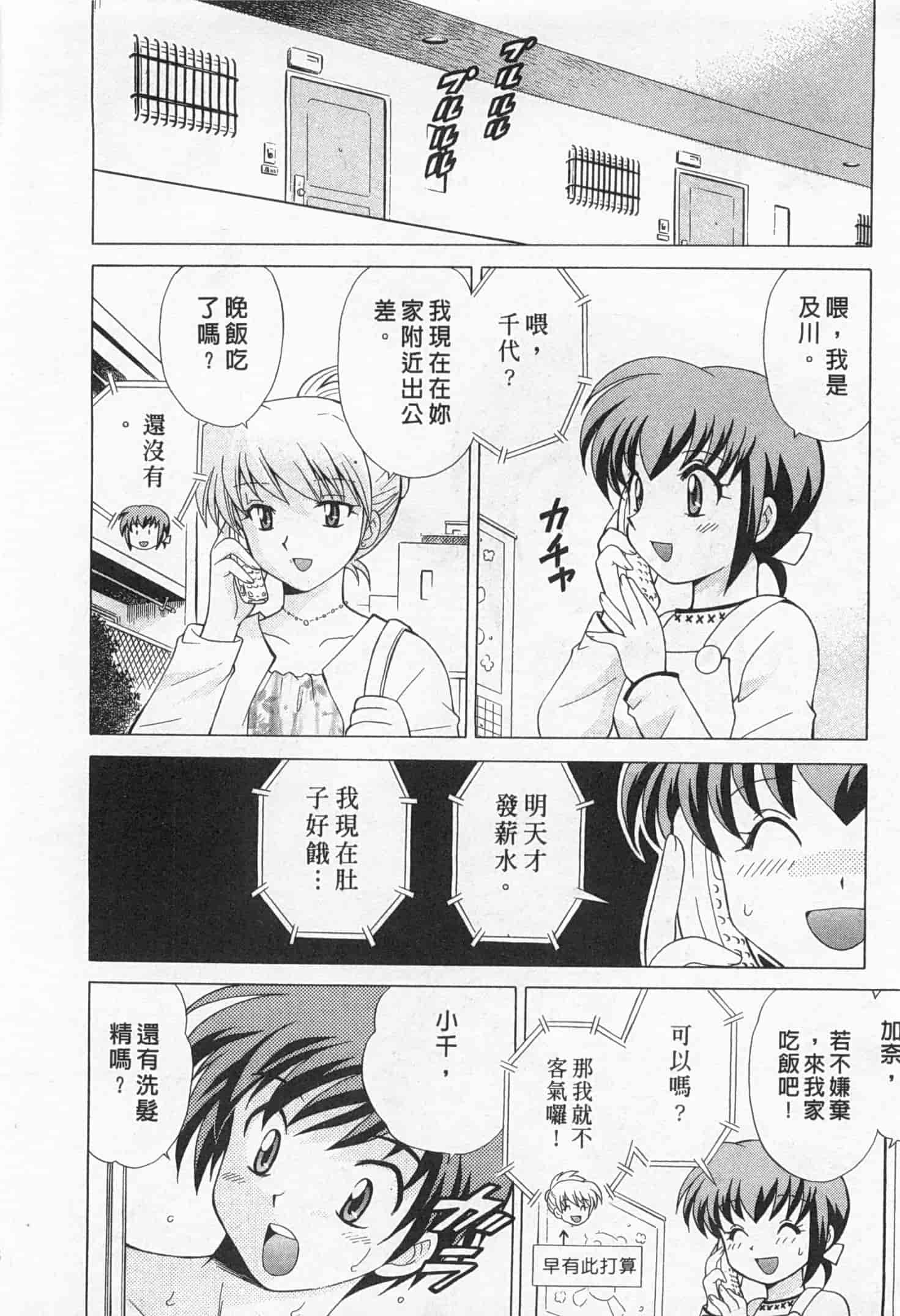 汉化版-[琴の若子] 奥さまDEナイト 2_第2集