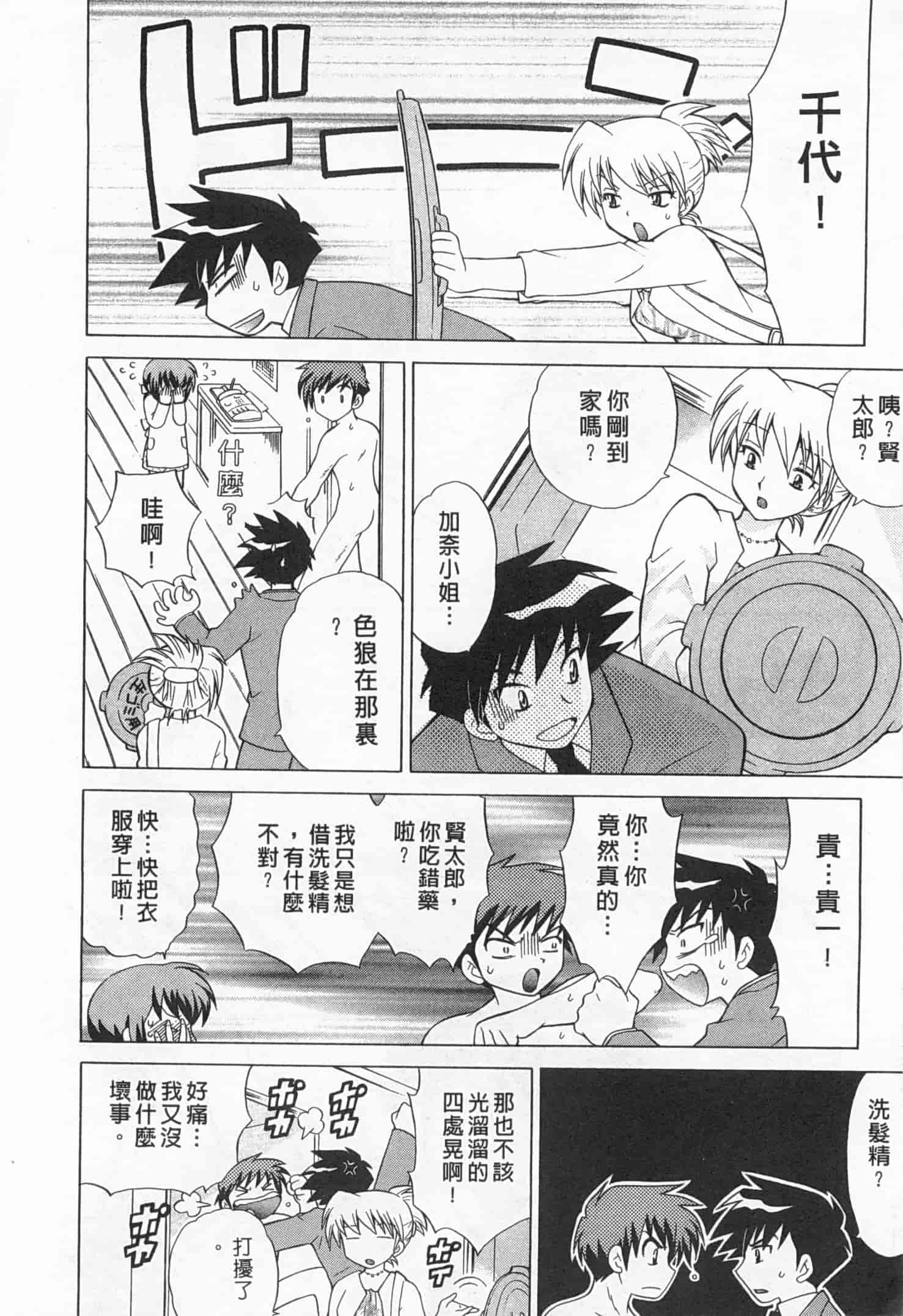 汉化版-[琴の若子] 奥さまDEナイト 2_第2集