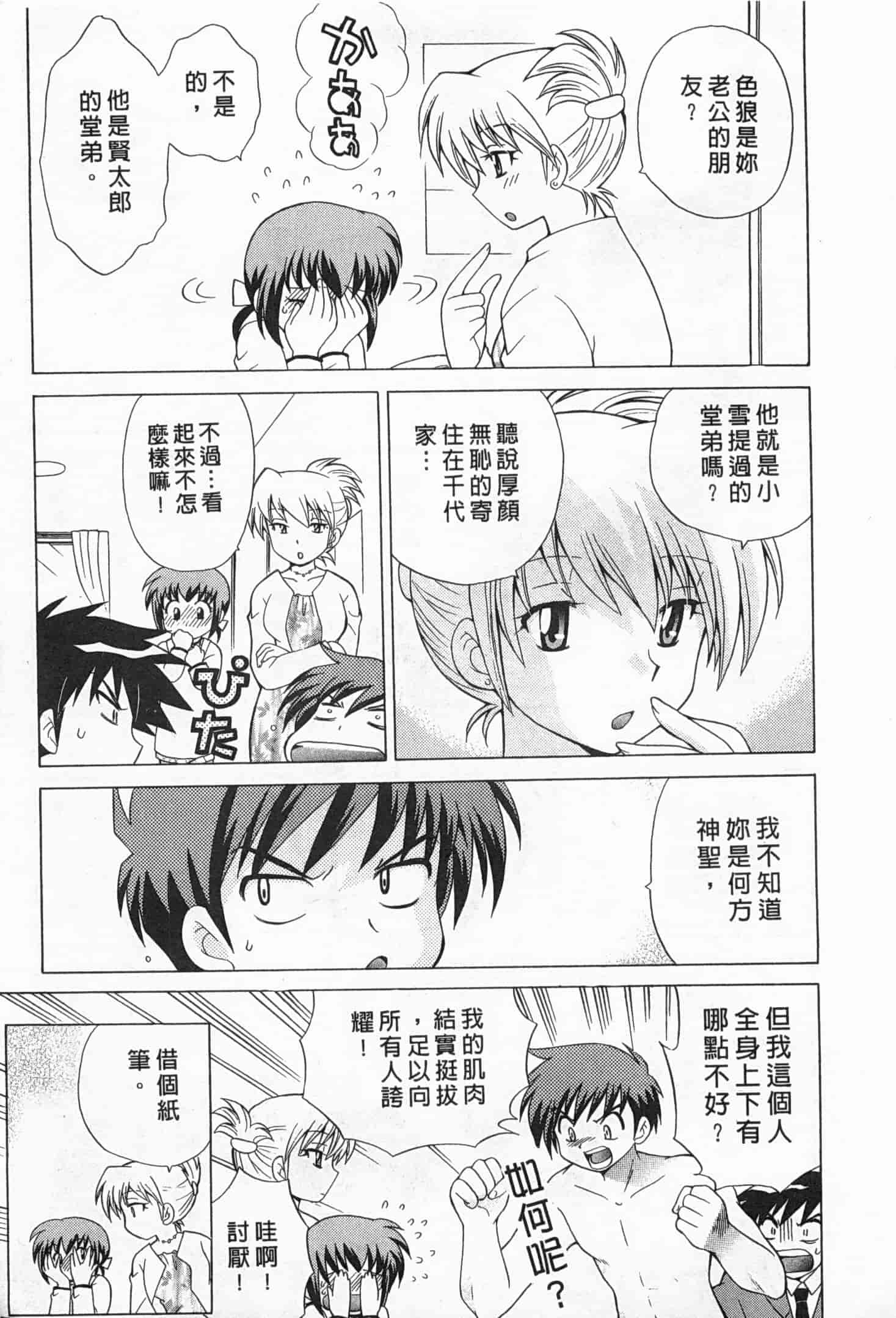 汉化版-[琴の若子] 奥さまDEナイト 2_第2集