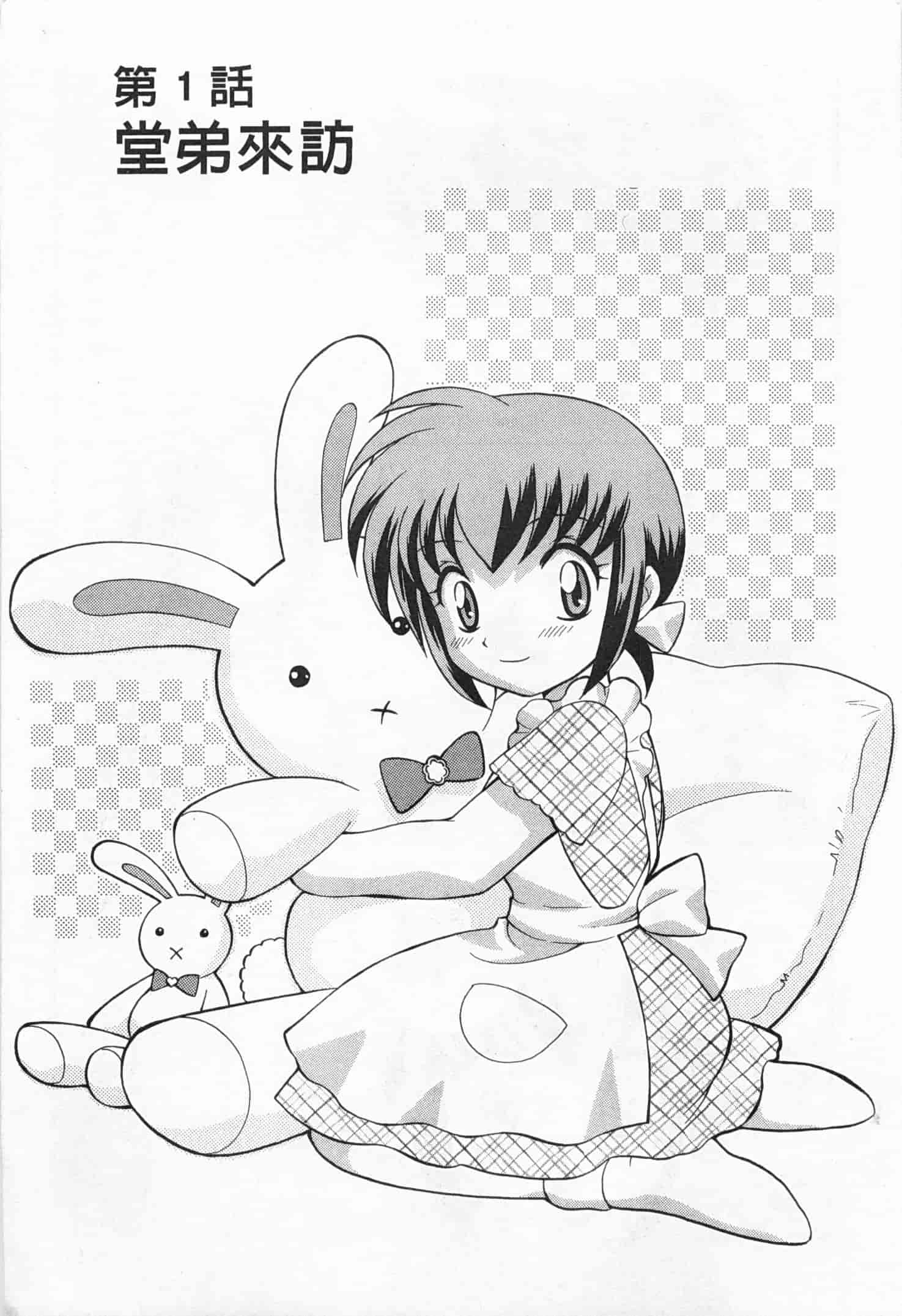 汉化版-[琴の若子] 奥さまDEナイト 2_第1集