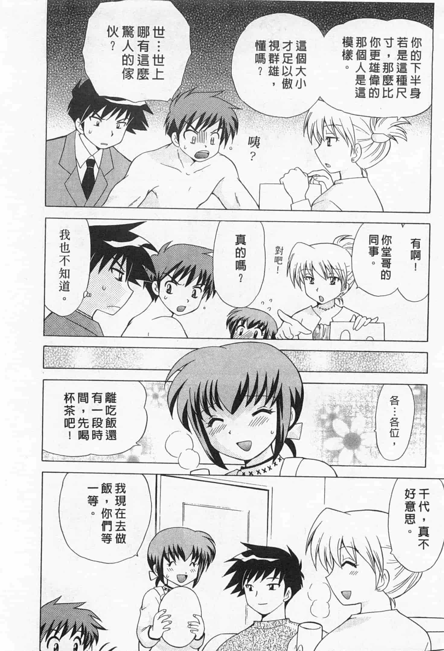 汉化版-[琴の若子] 奥さまDEナイト 2_第2集