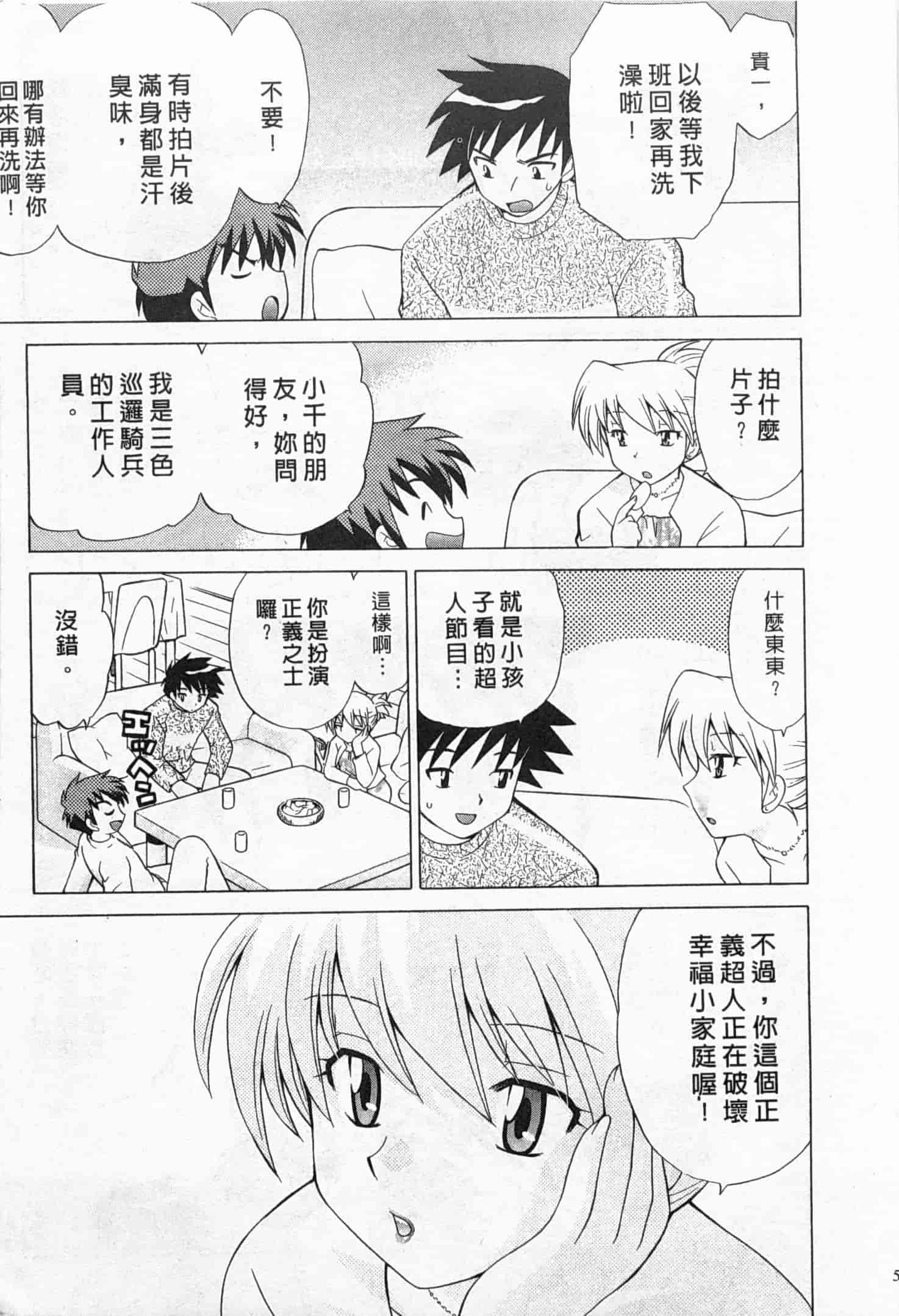 汉化版-[琴の若子] 奥さまDEナイト 2_第3集