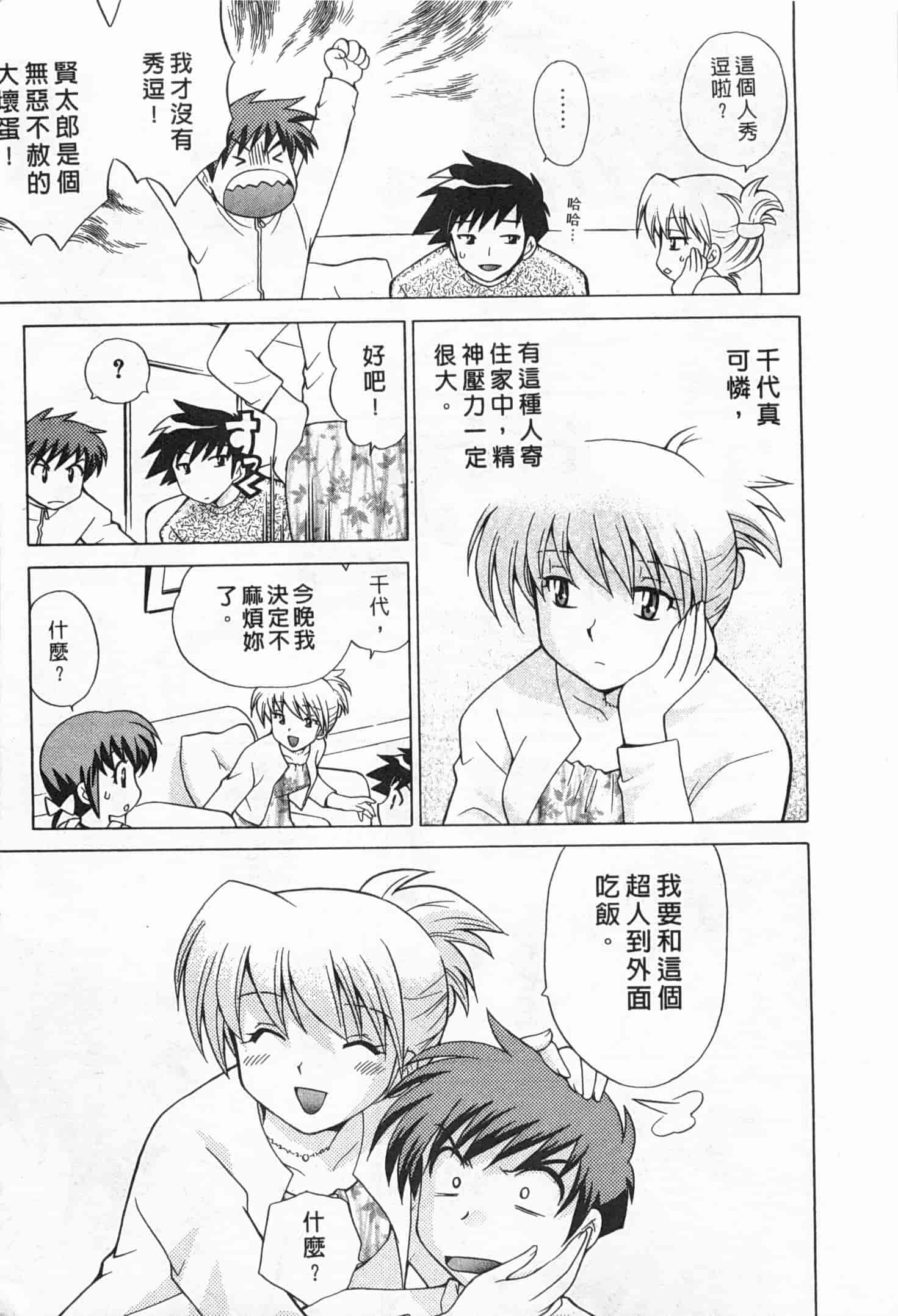 汉化版-[琴の若子] 奥さまDEナイト 2_第3集