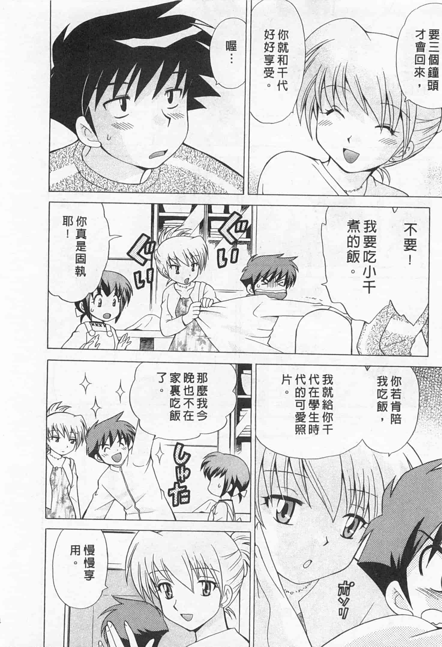 汉化版-[琴の若子] 奥さまDEナイト 2_第3集