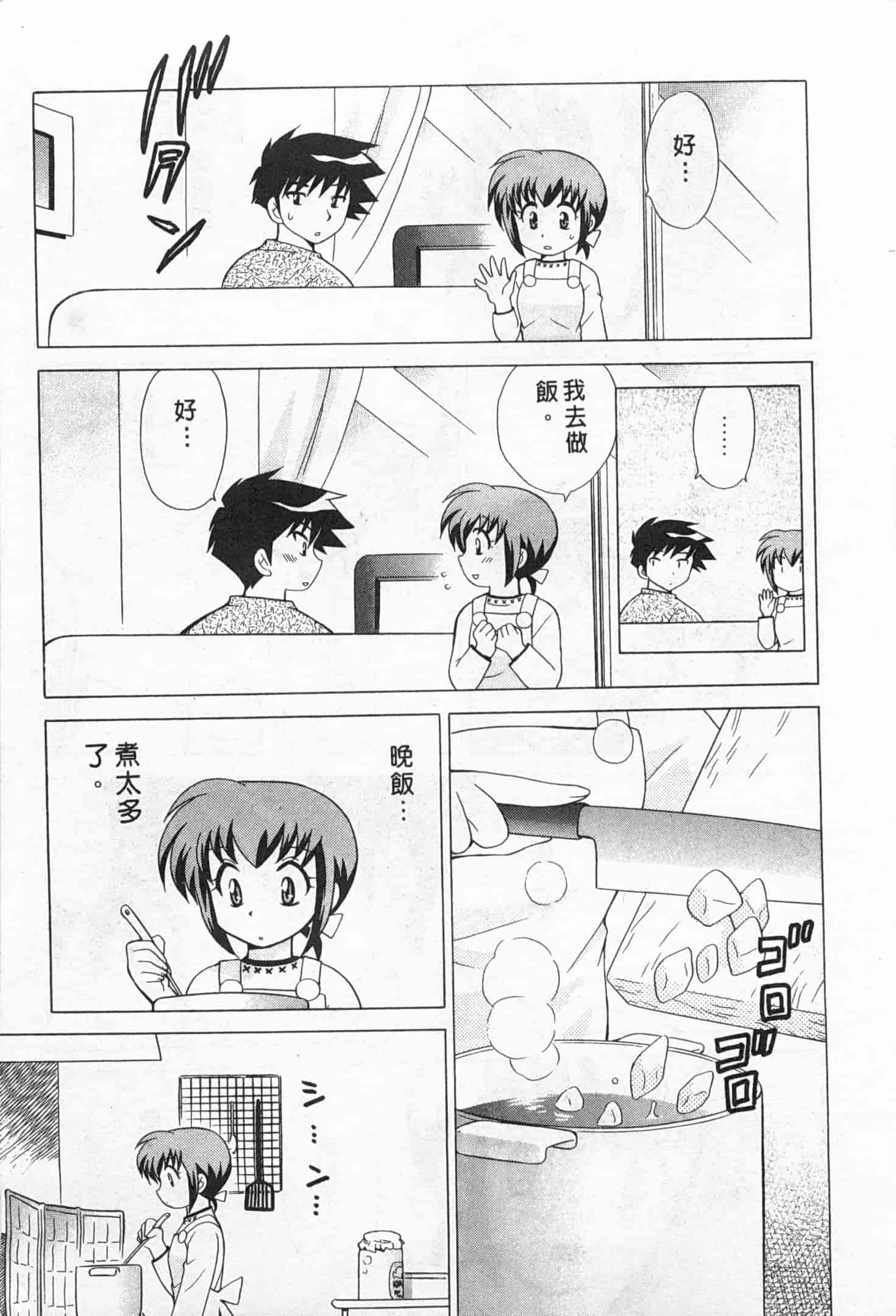 汉化版-[琴の若子] 奥さまDEナイト 2_第3集