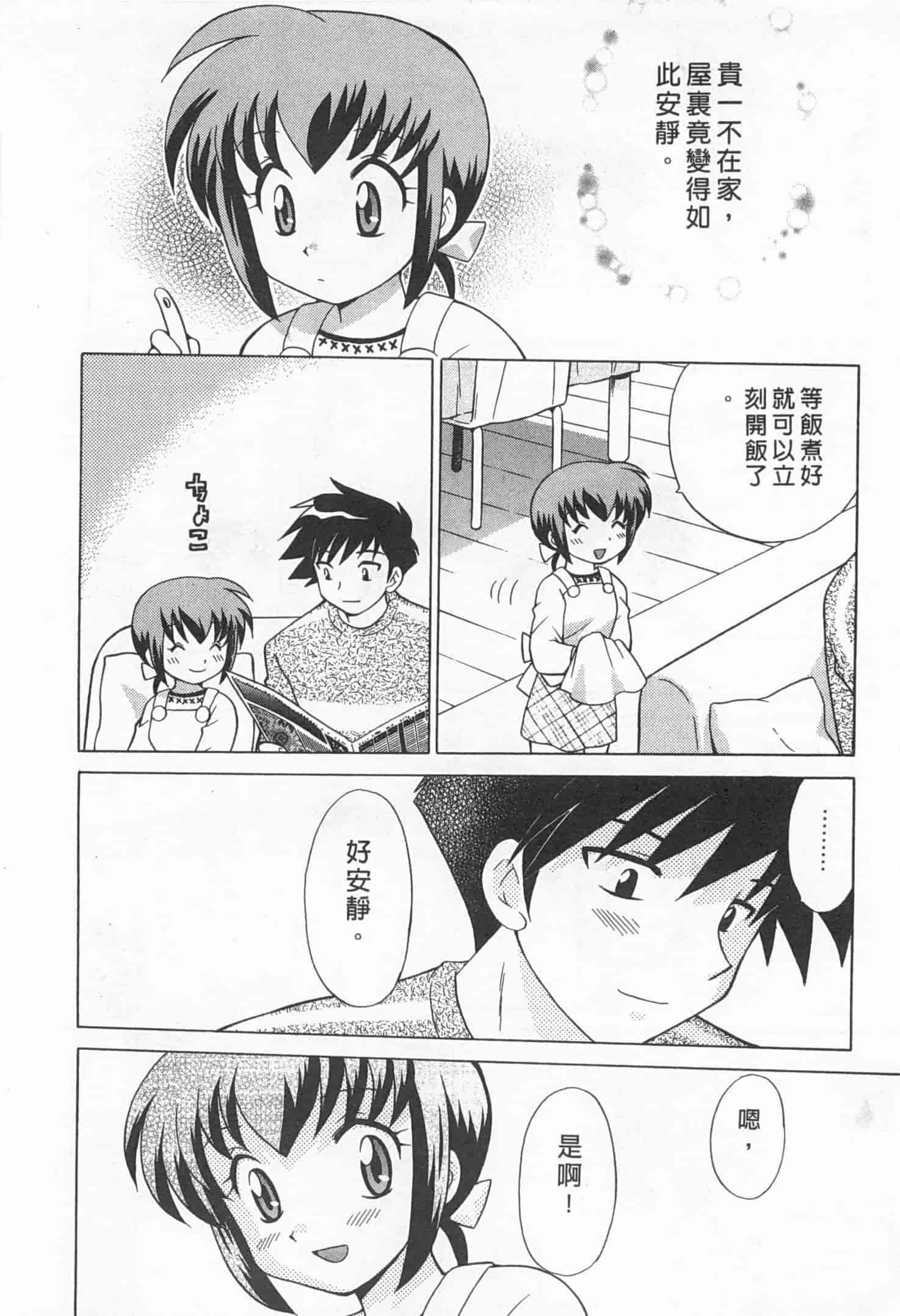 汉化版-[琴の若子] 奥さまDEナイト 2_第3集