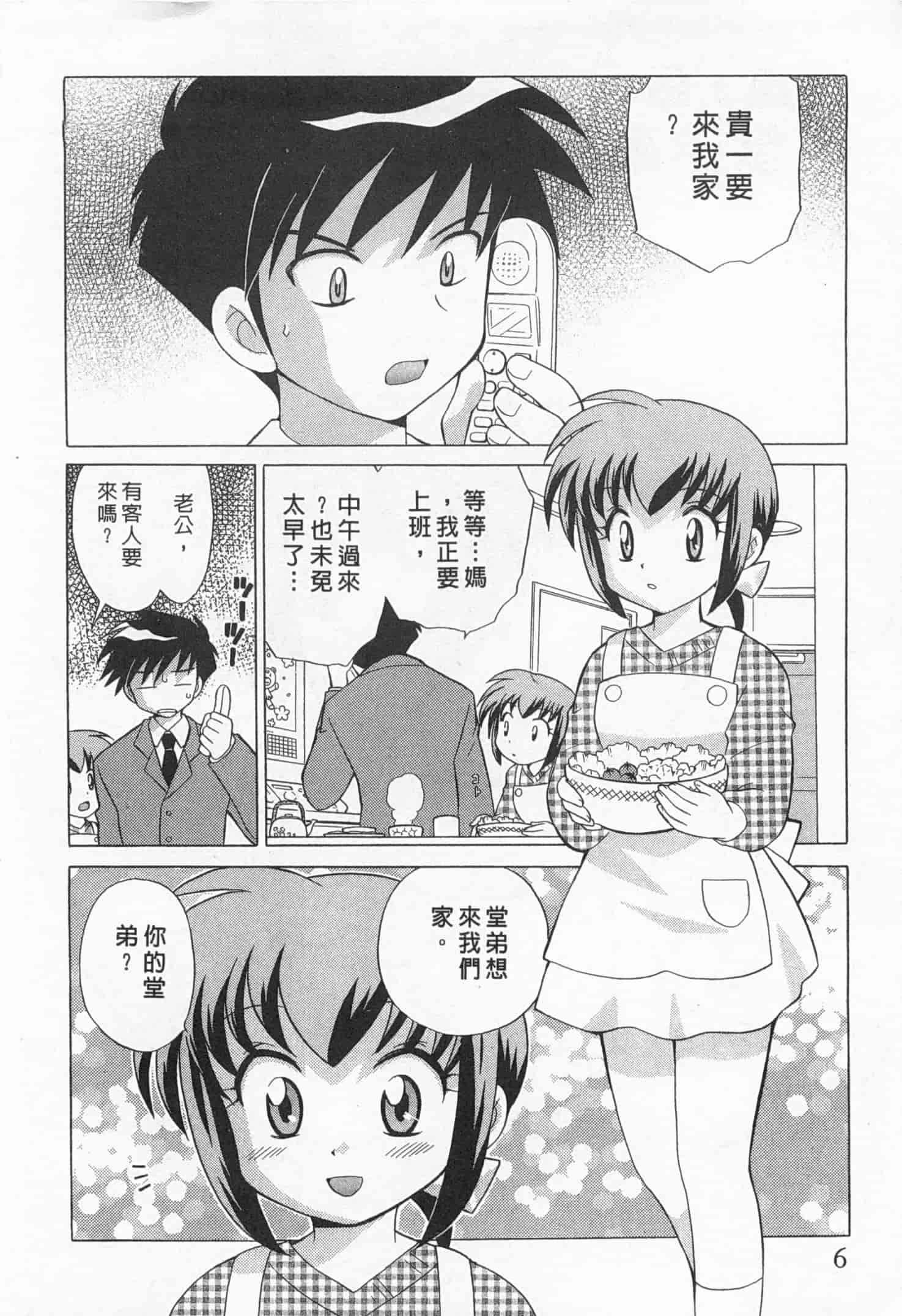 汉化版-[琴の若子] 奥さまDEナイト 2_第1集