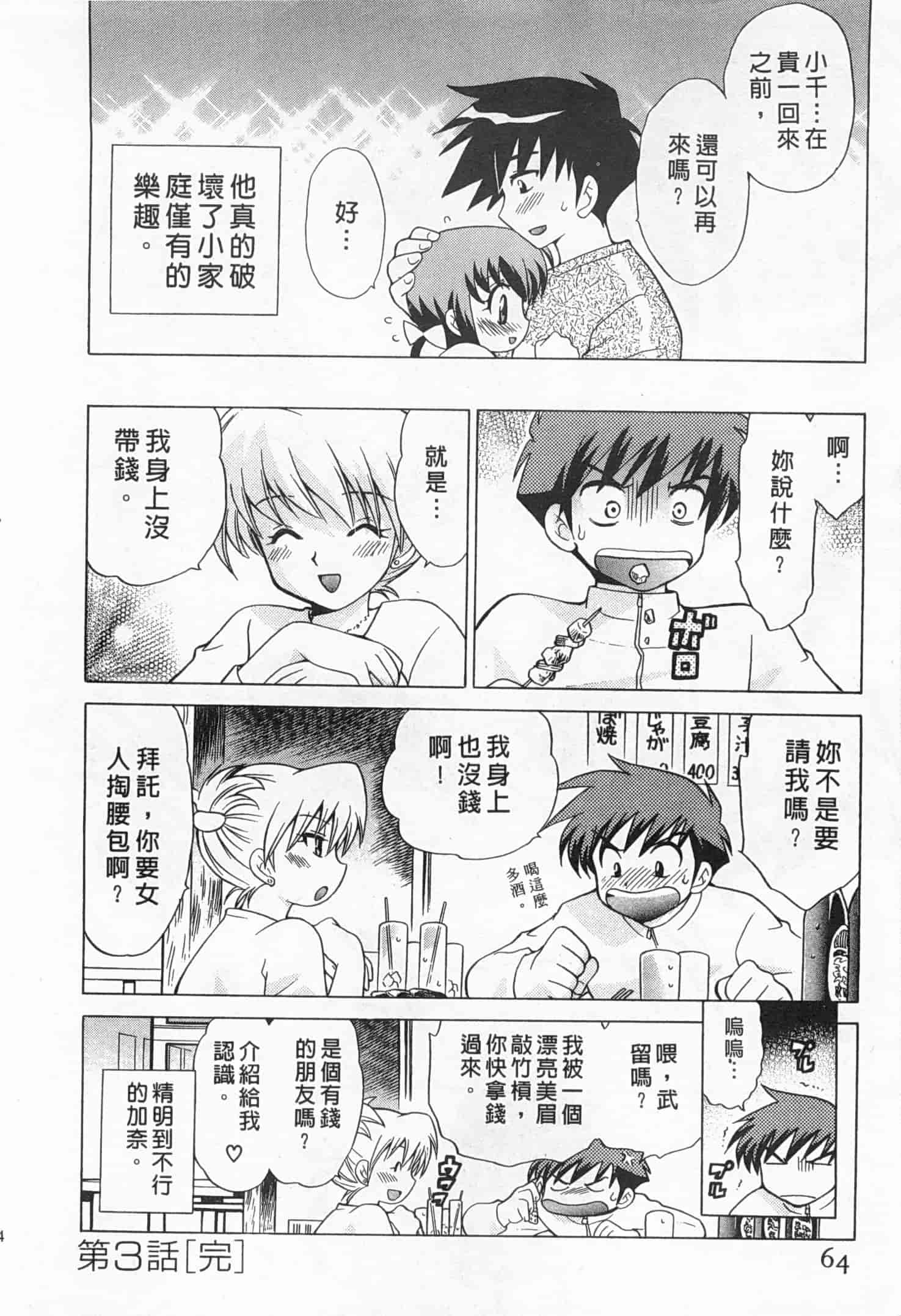 汉化版-[琴の若子] 奥さまDEナイト 2_第3集