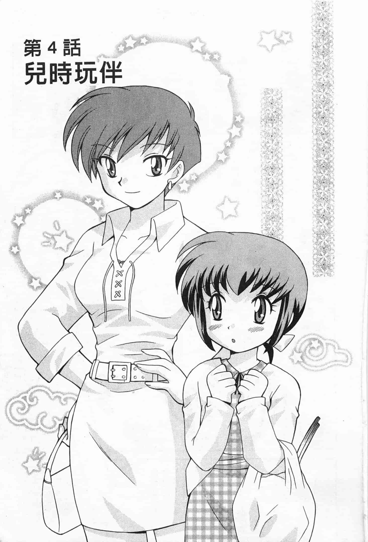 汉化版-[琴の若子] 奥さまDEナイト 2_第3集