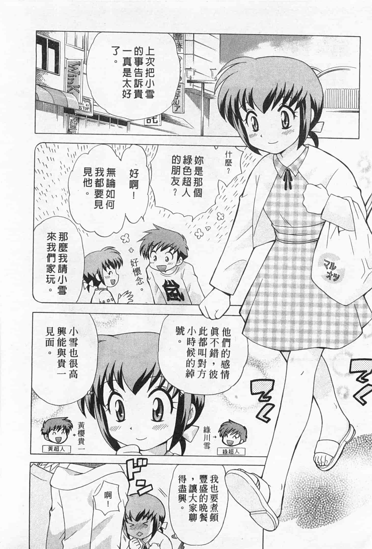 汉化版-[琴の若子] 奥さまDEナイト 2_第3集