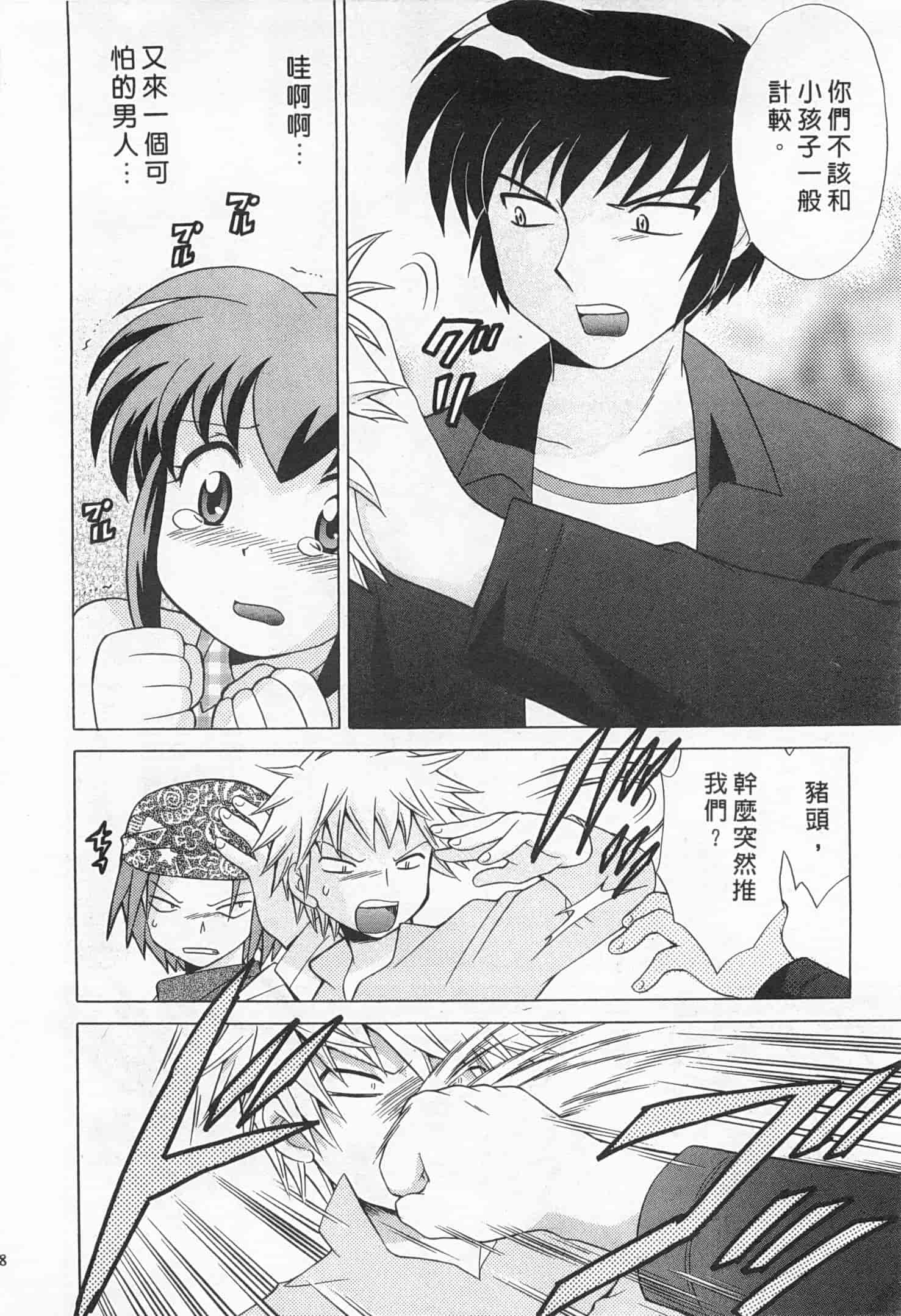 汉化版-[琴の若子] 奥さまDEナイト 2_第3集