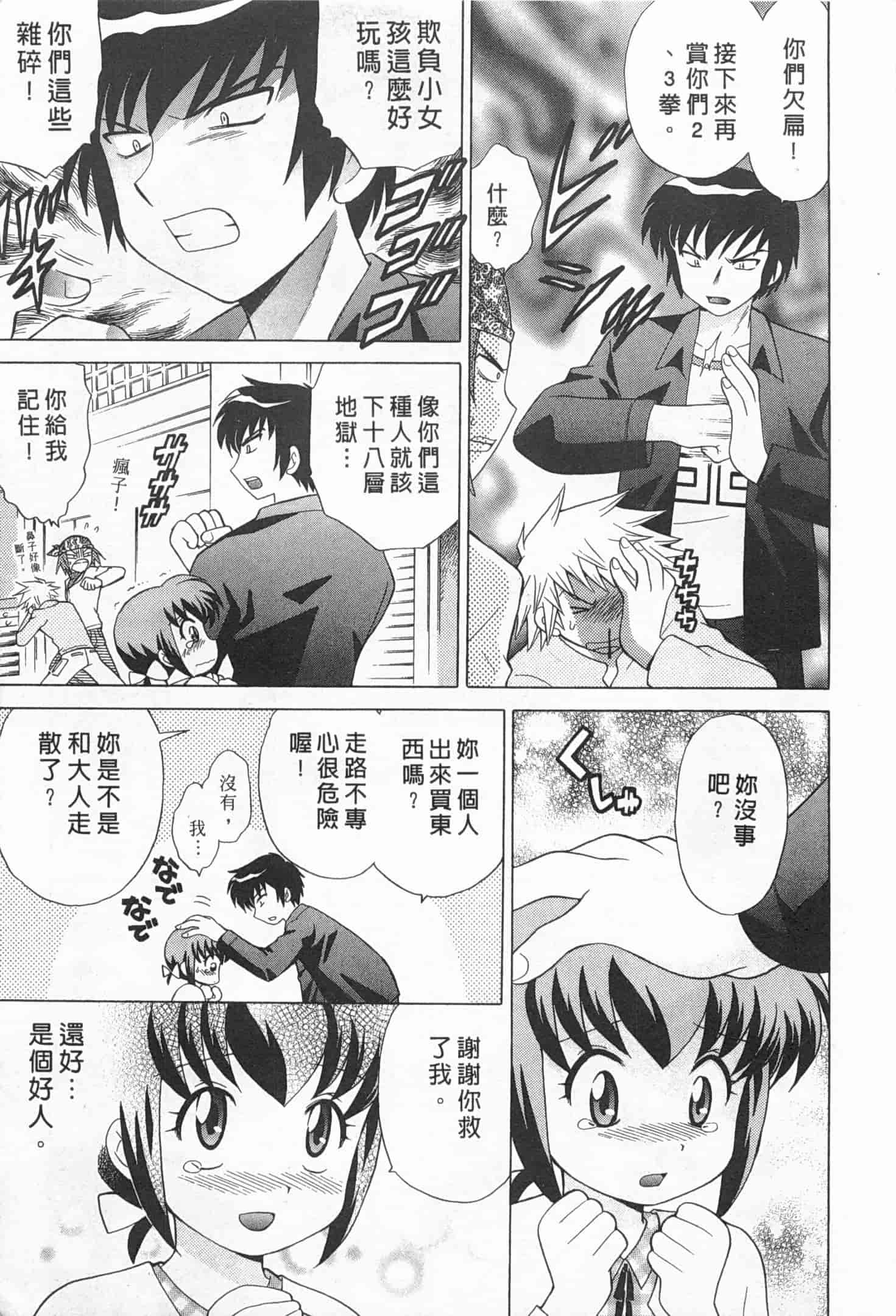 汉化版-[琴の若子] 奥さまDEナイト 2_第3集