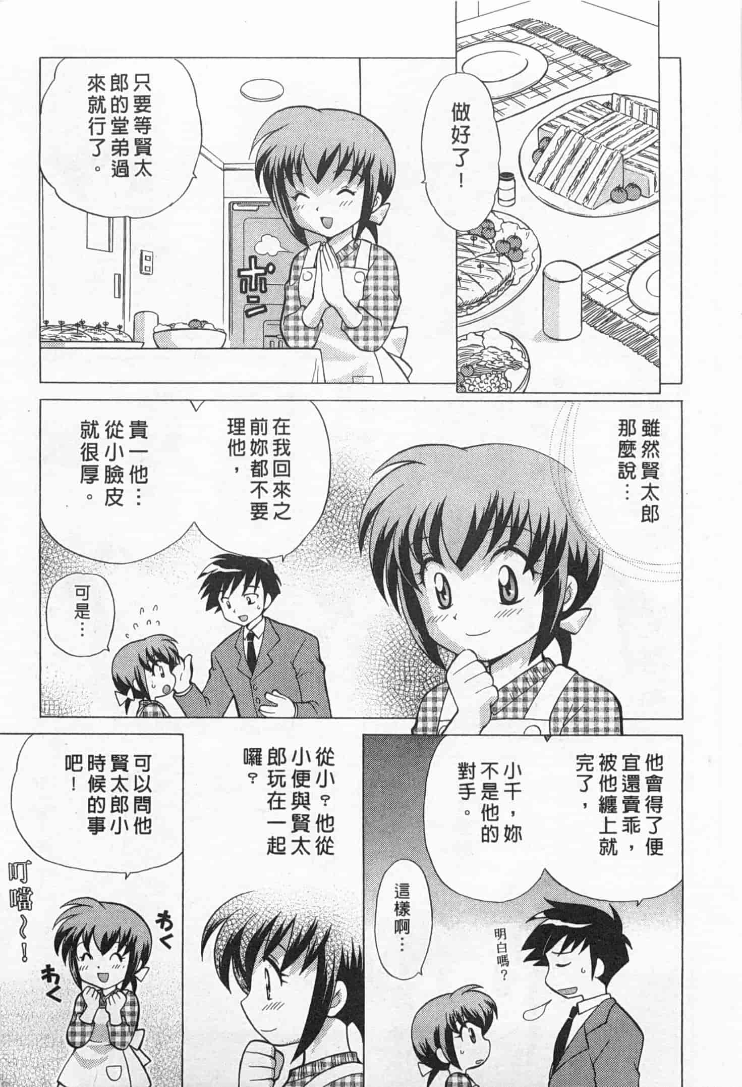 汉化版-[琴の若子] 奥さまDEナイト 2_第1集