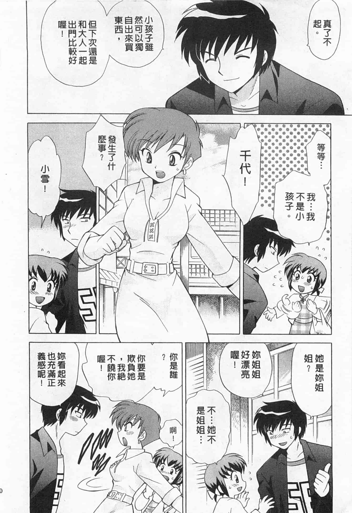 汉化版-[琴の若子] 奥さまDEナイト 2_第3集
