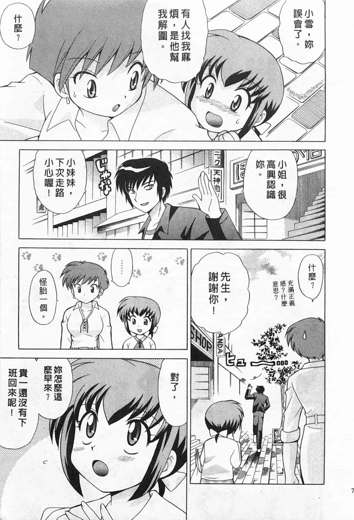 汉化版-[琴の若子] 奥さまDEナイト 2_第3集
