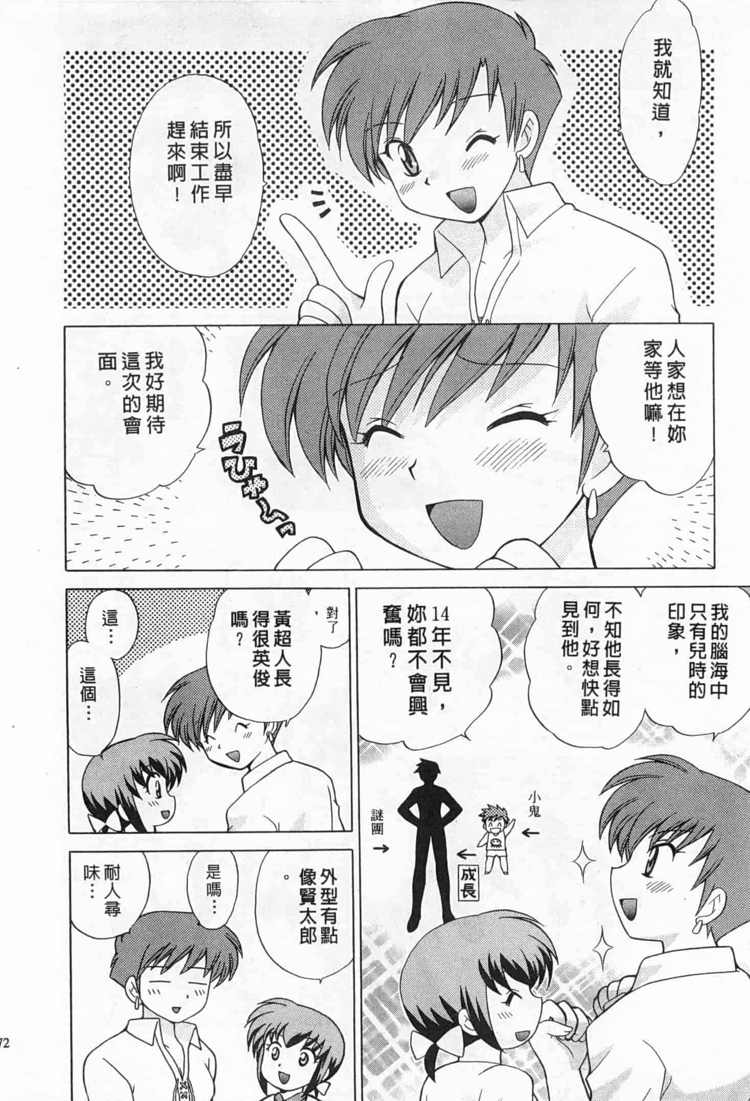 汉化版-[琴の若子] 奥さまDEナイト 2_第3集
