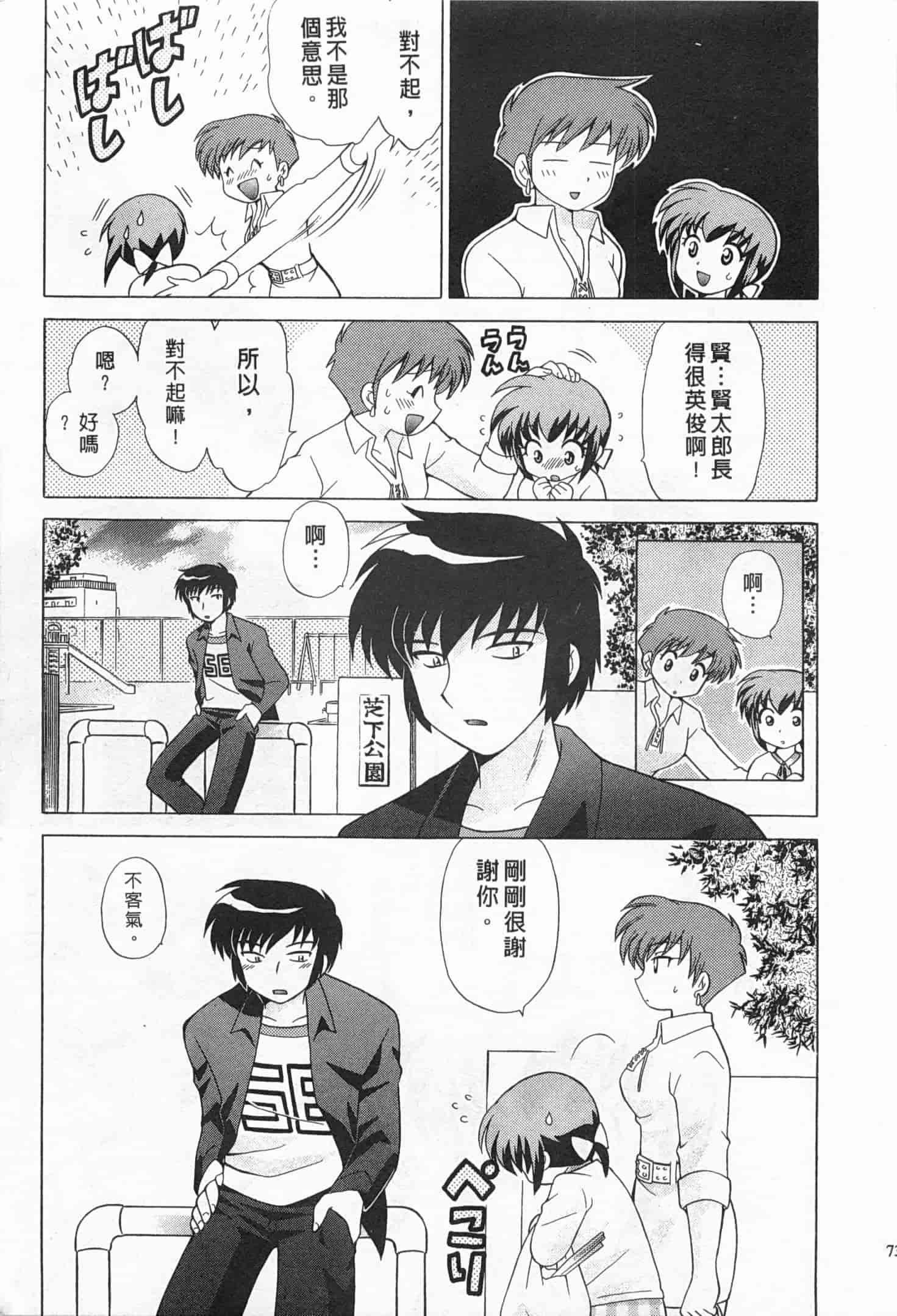 汉化版-[琴の若子] 奥さまDEナイト 2_第3集