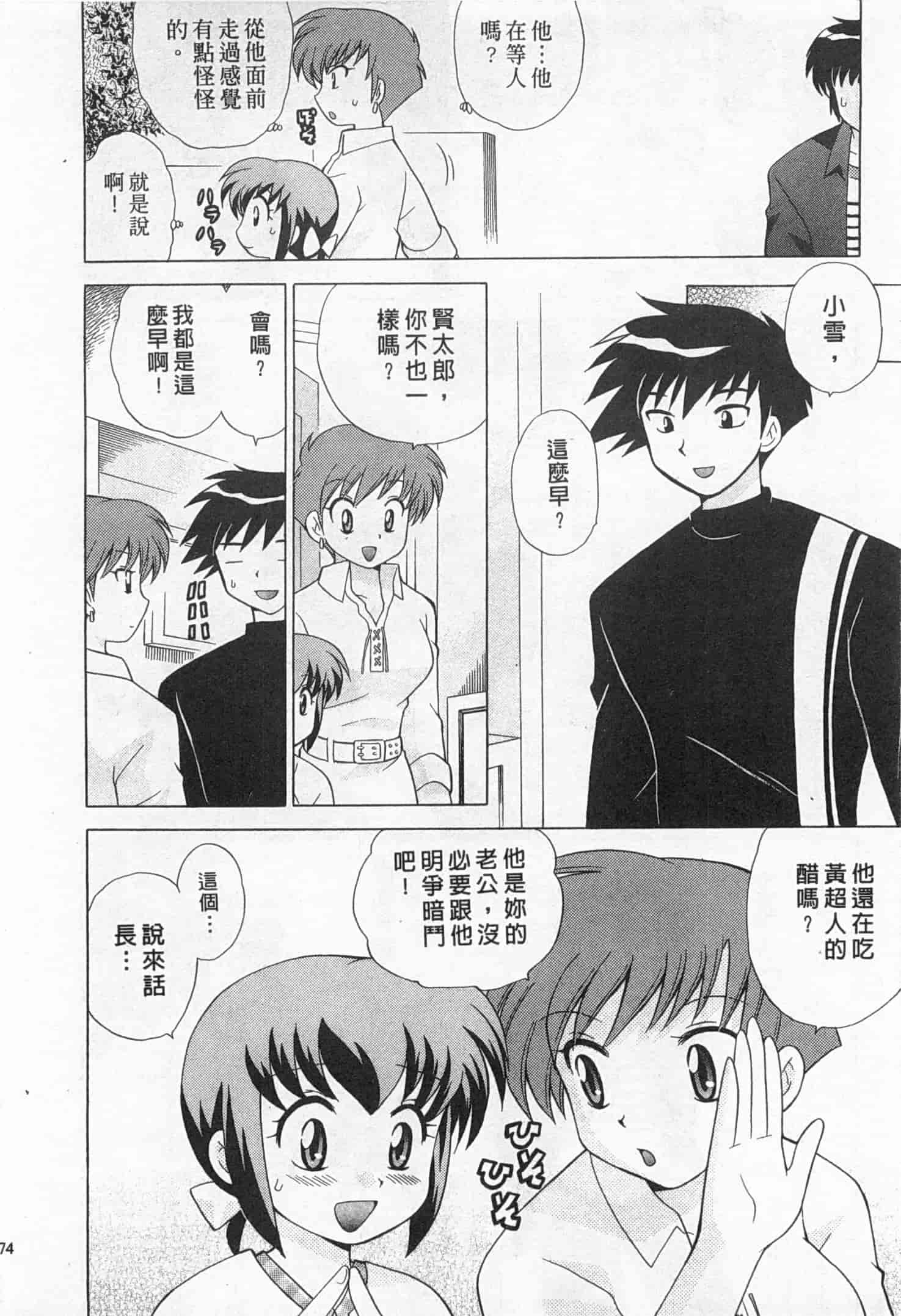 汉化版-[琴の若子] 奥さまDEナイト 2_第3集