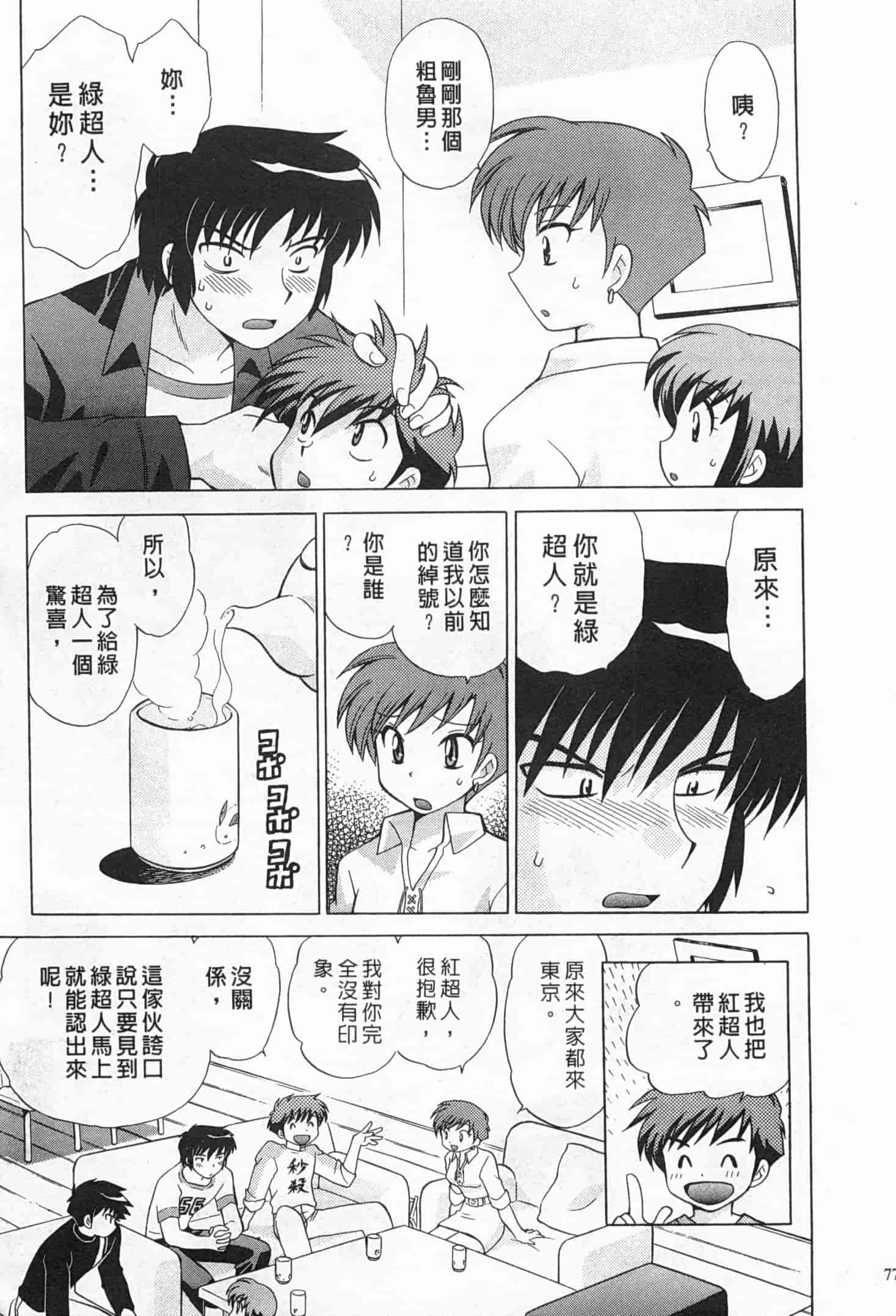 汉化版-[琴の若子] 奥さまDEナイト 2_第4集