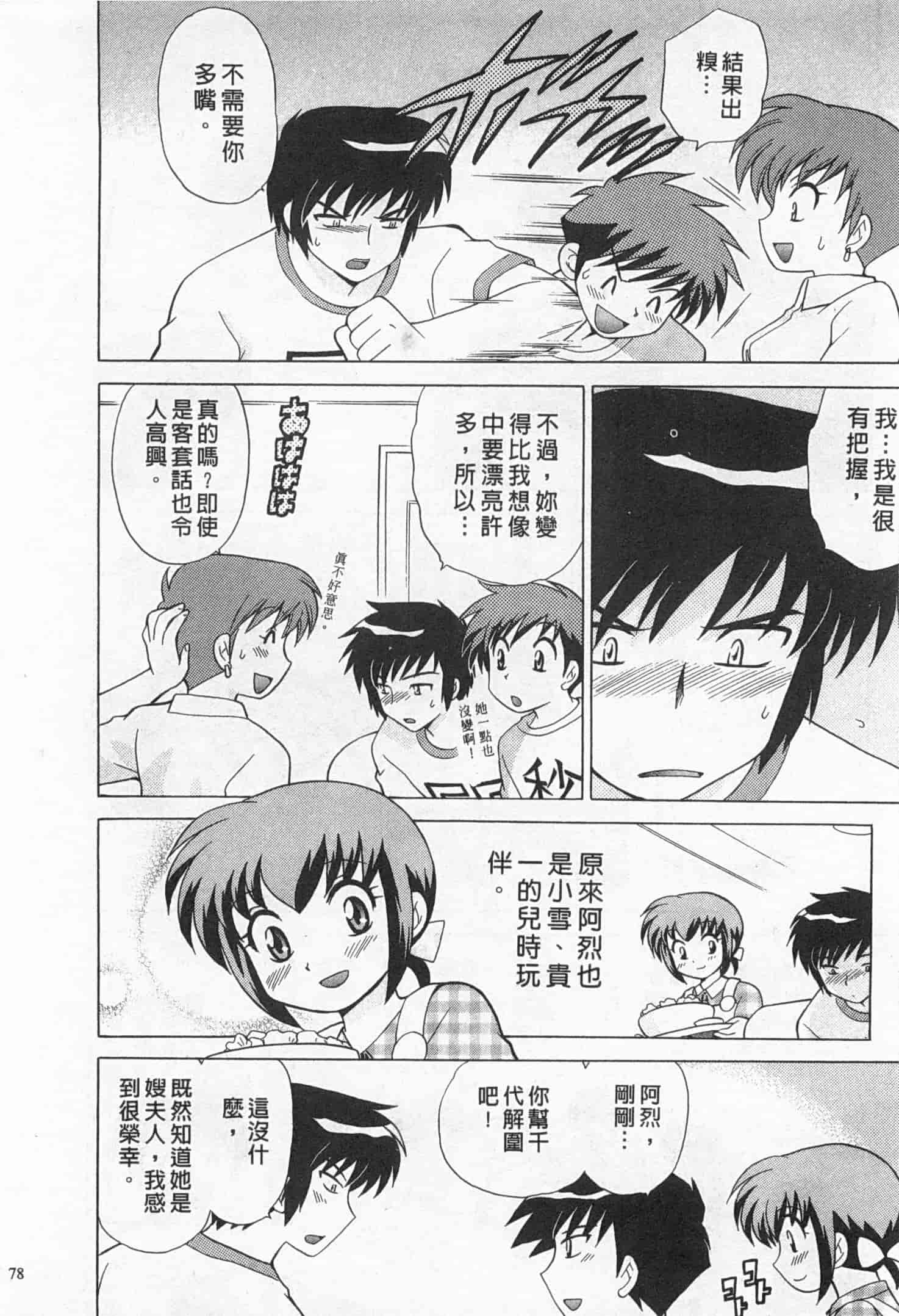 汉化版-[琴の若子] 奥さまDEナイト 2_第4集