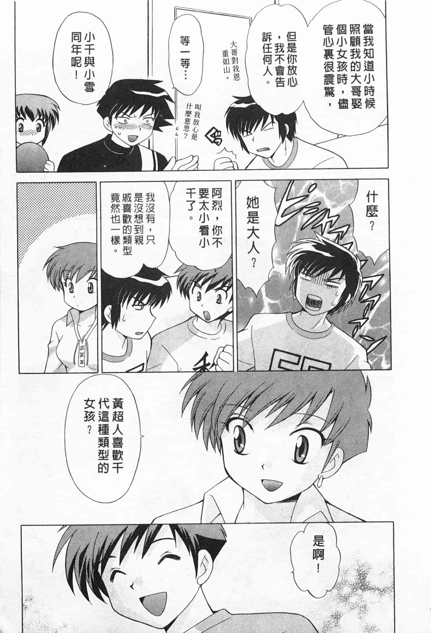 汉化版-[琴の若子] 奥さまDEナイト 2_第4集