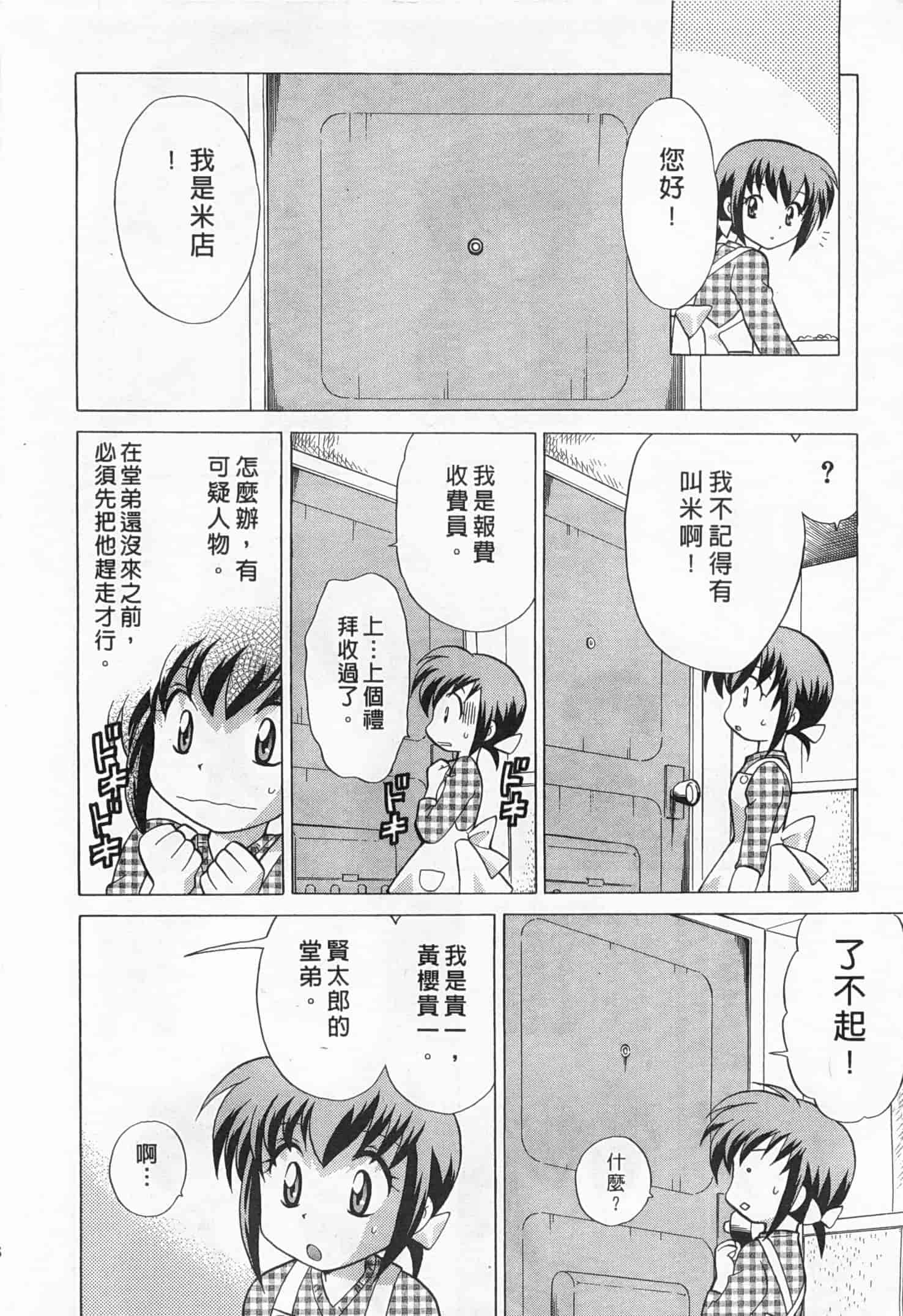 汉化版-[琴の若子] 奥さまDEナイト 2_第1集