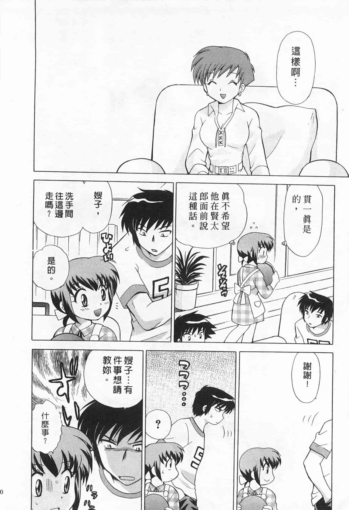 汉化版-[琴の若子] 奥さまDEナイト 2_第4集