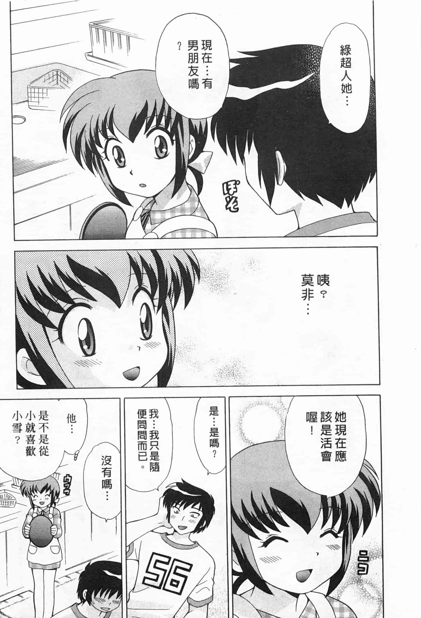 汉化版-[琴の若子] 奥さまDEナイト 2_第4集