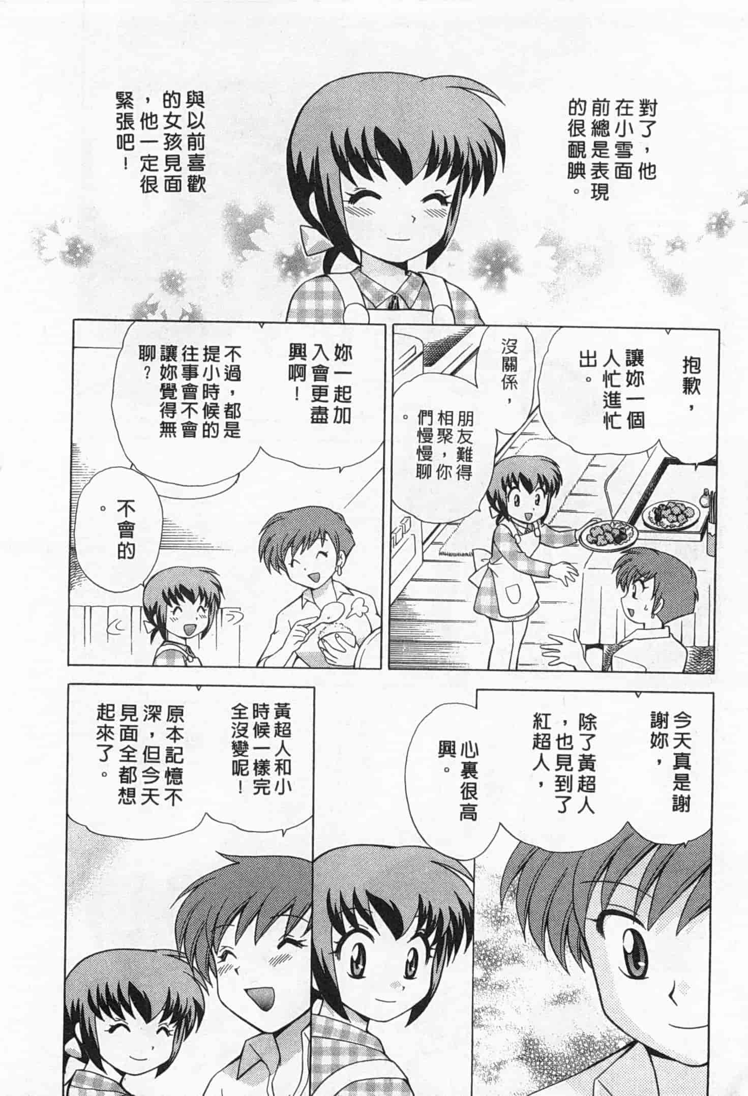 汉化版-[琴の若子] 奥さまDEナイト 2_第4集