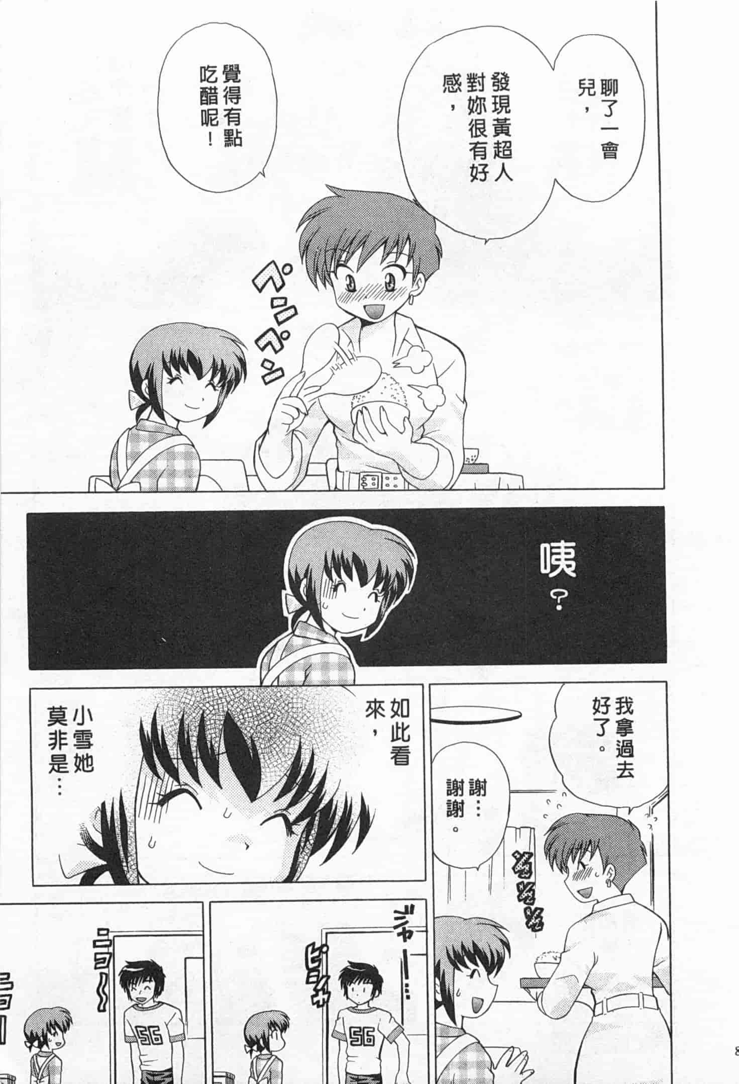汉化版-[琴の若子] 奥さまDEナイト 2_第4集