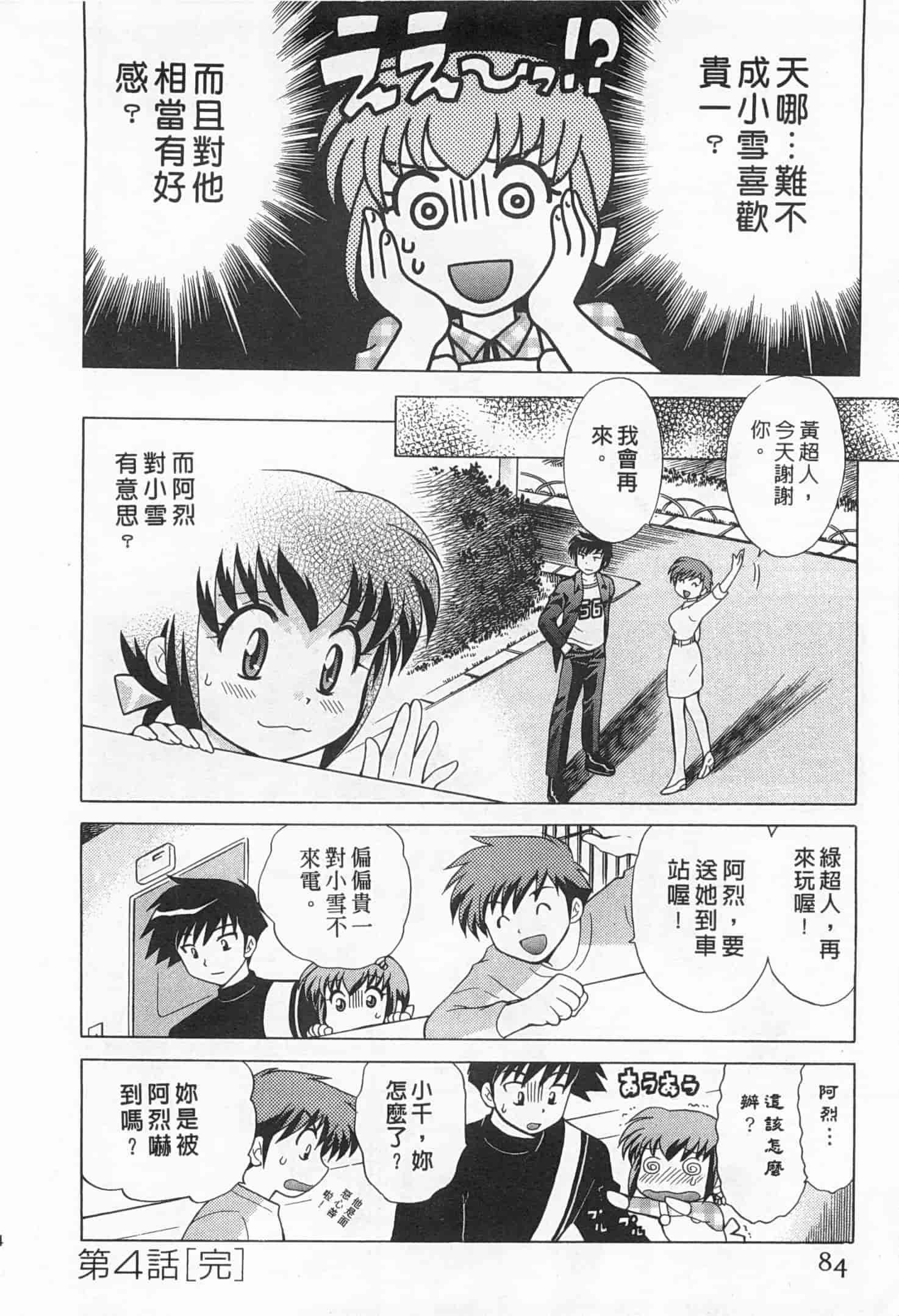 汉化版-[琴の若子] 奥さまDEナイト 2_第4集