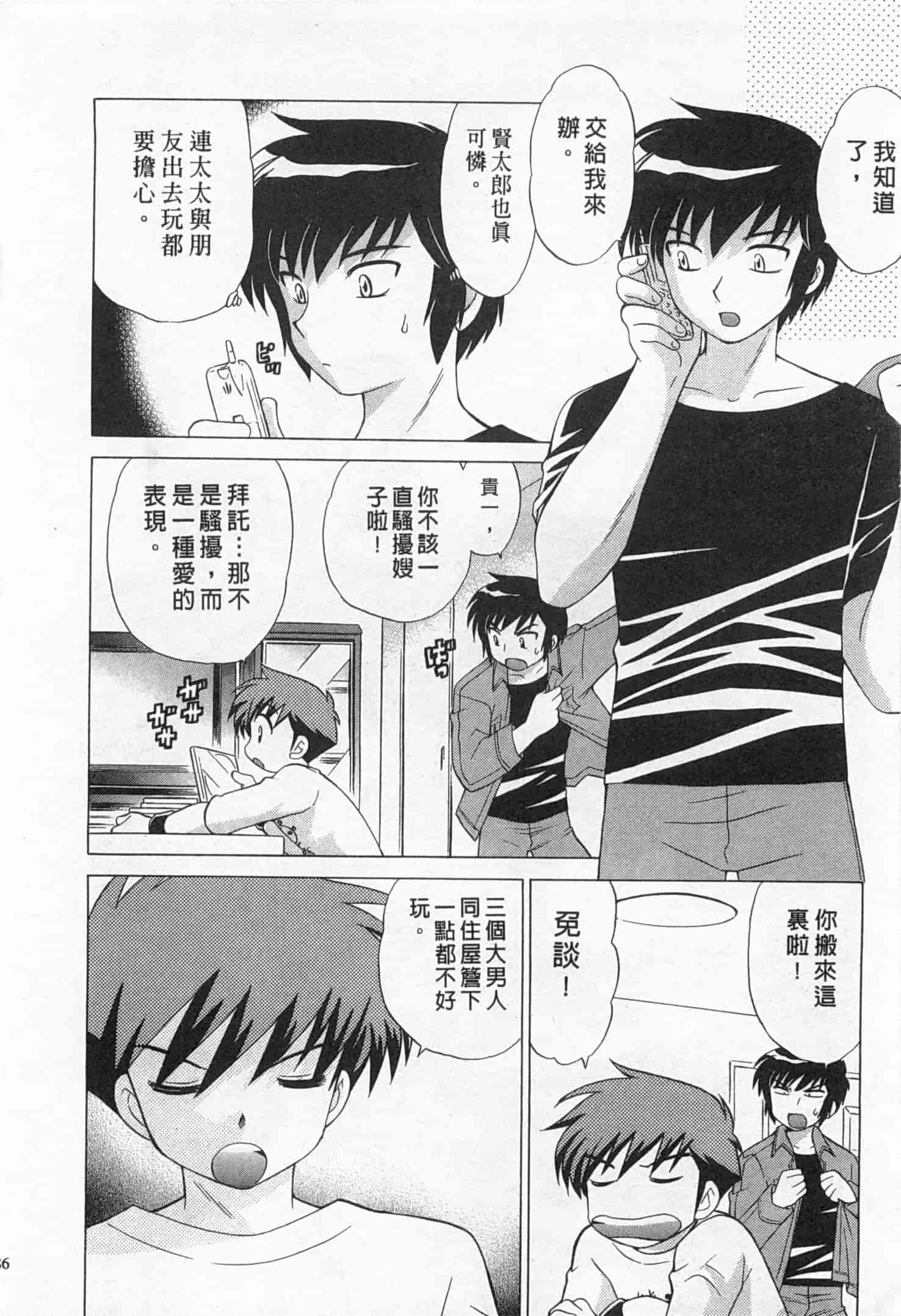 汉化版-[琴の若子] 奥さまDEナイト 2_第4集